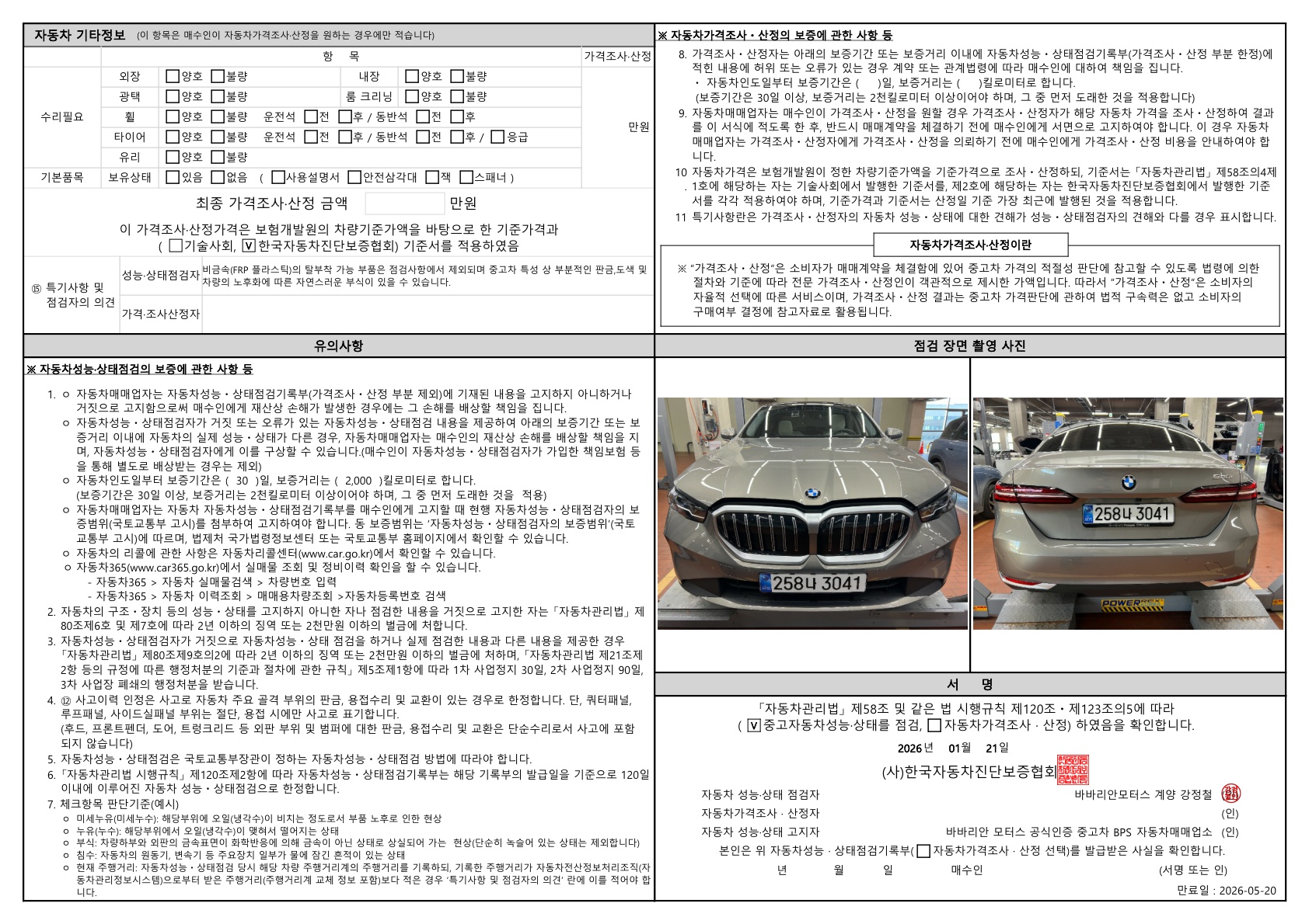 Детальное состояние автомобиля