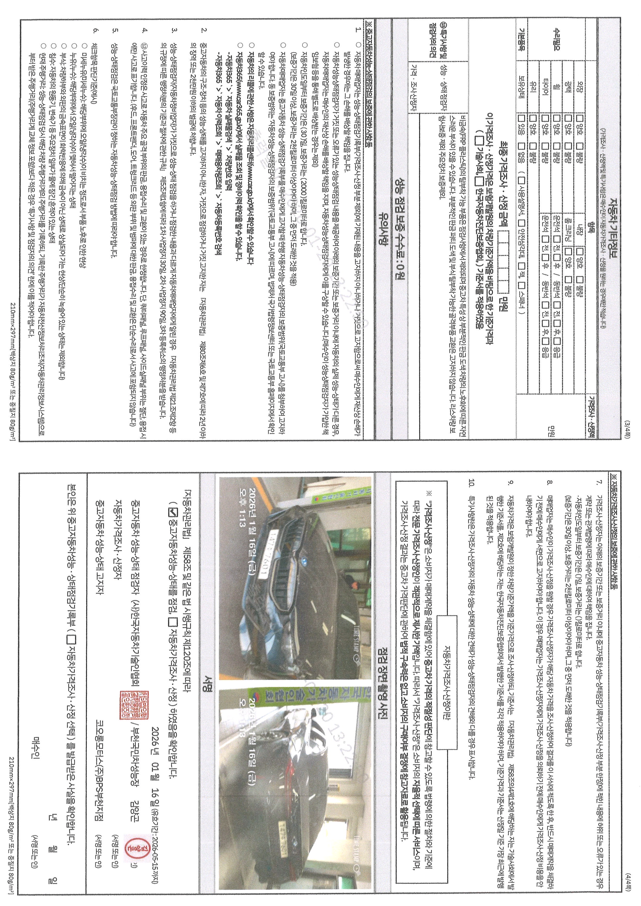 Детальное состояние автомобиля