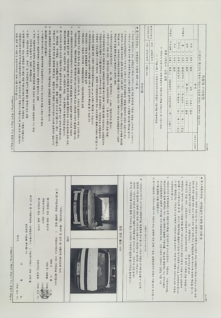 Детальное состояние автомобиля