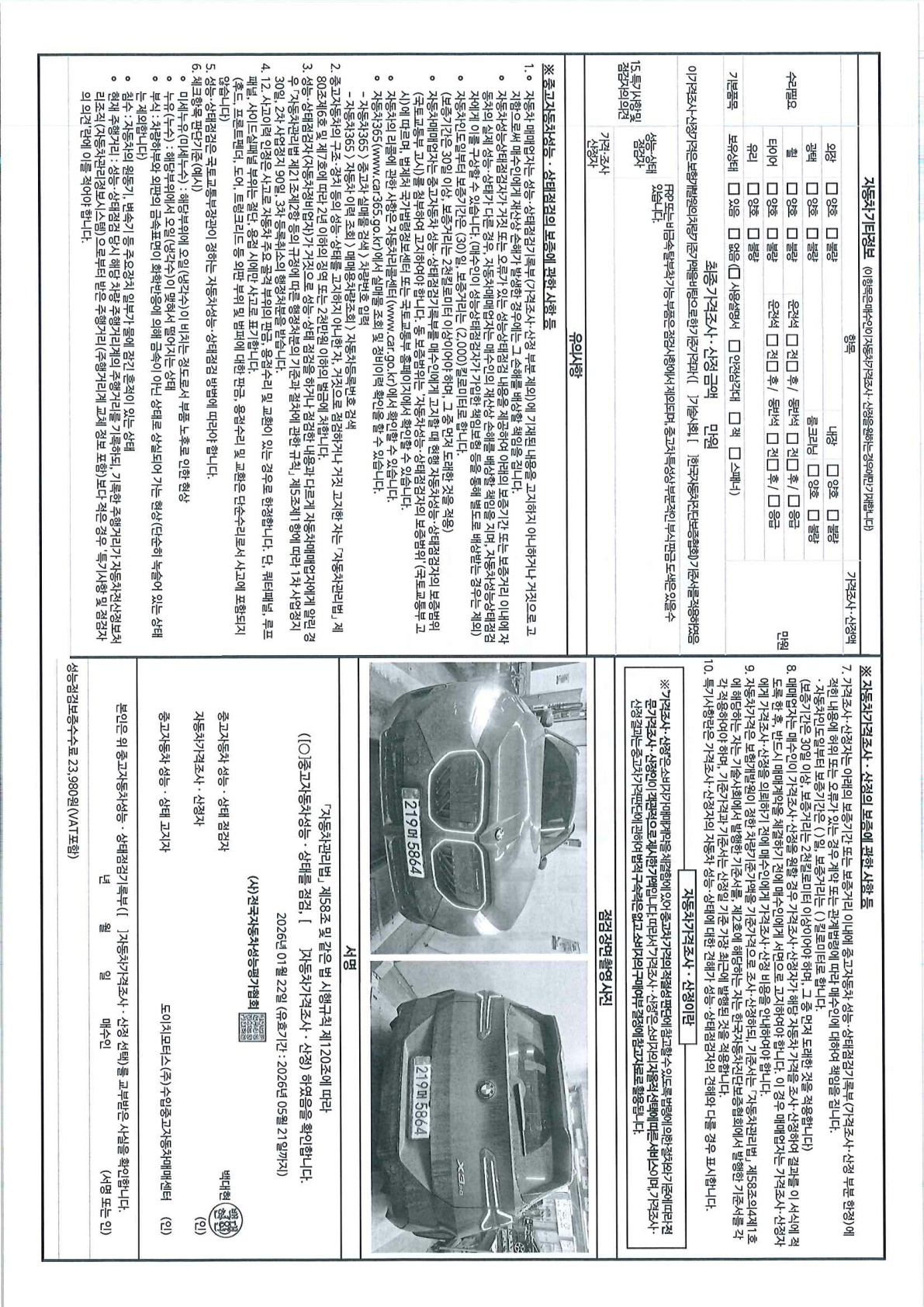 Детальное состояние автомобиля