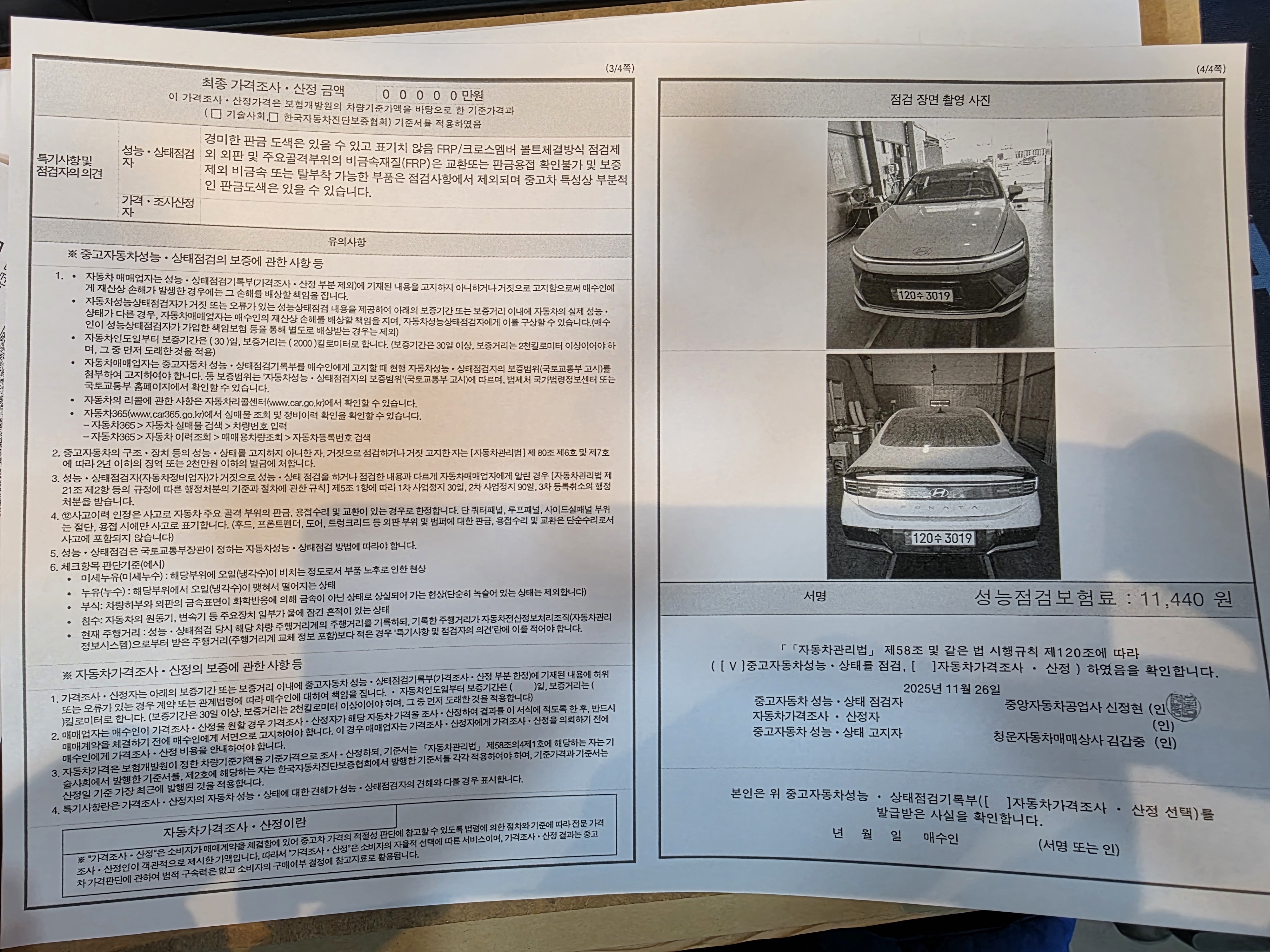 Детальное состояние автомобиля