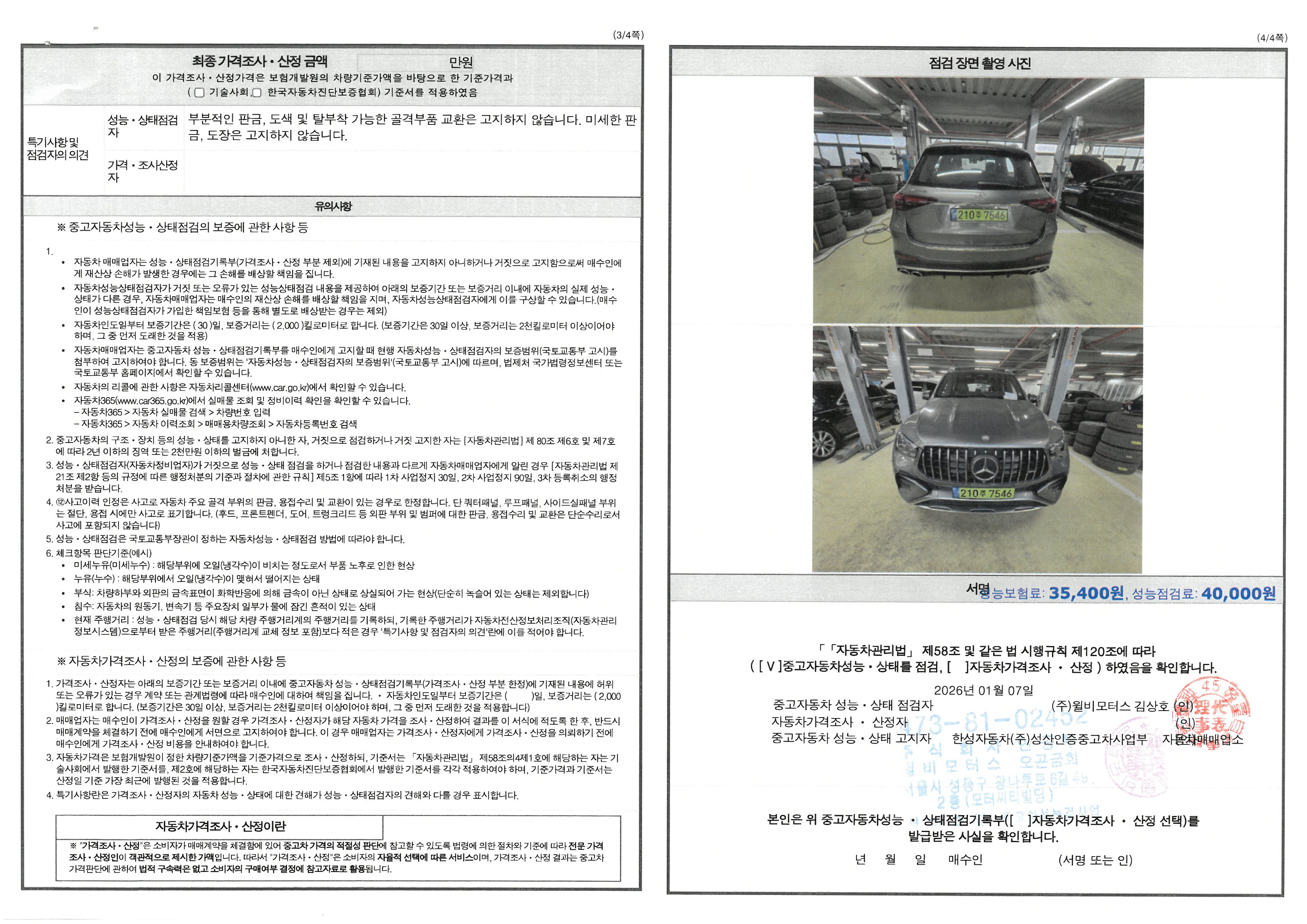 Фотографии, сделанные во время проверки, подписи