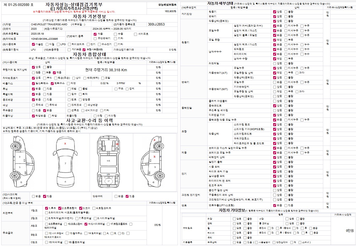 Основная информация и общее состояние / история аварий и ремонтов