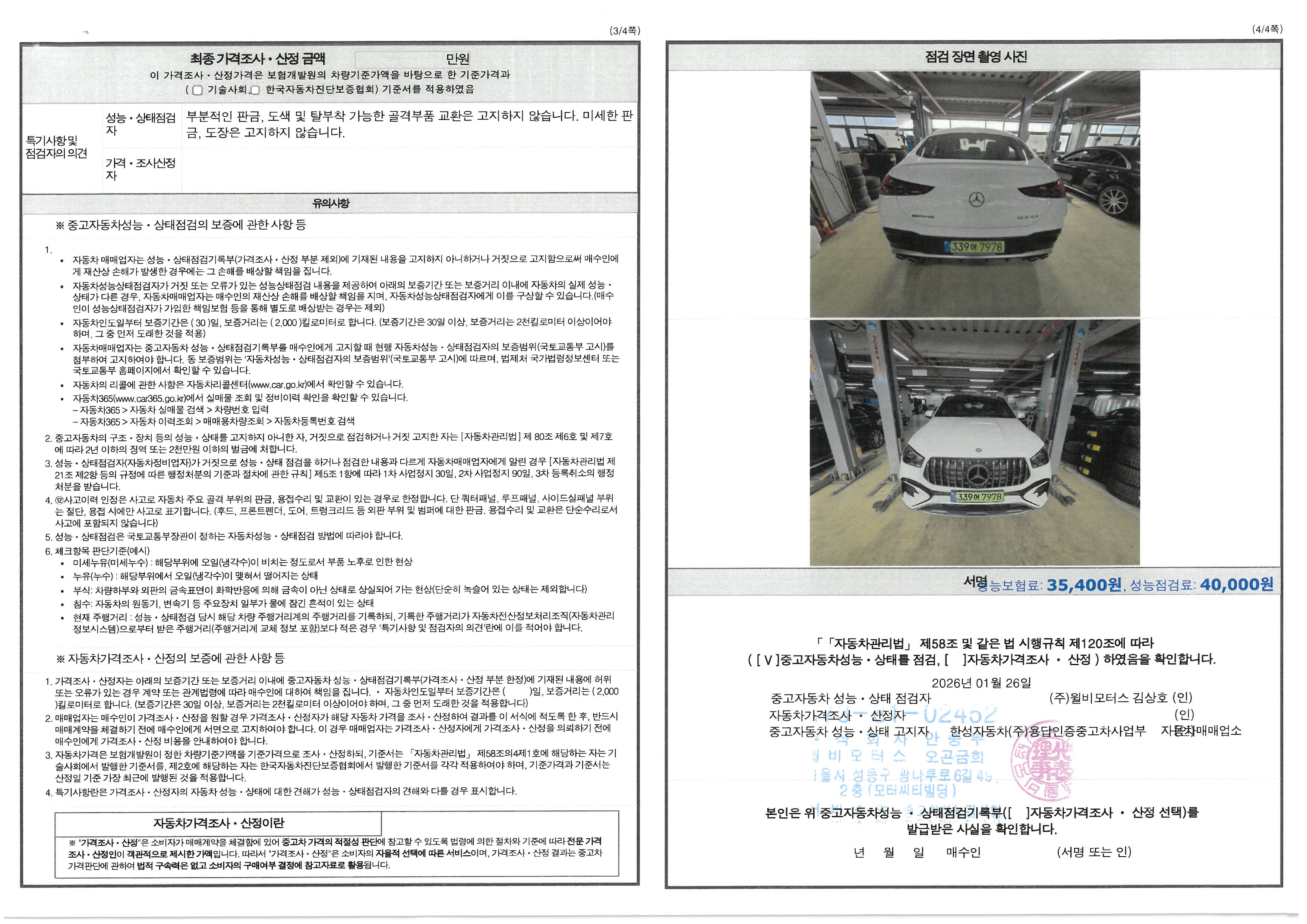 Фотографии, сделанные во время проверки, подписи