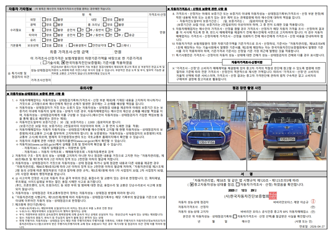 Детальное состояние автомобиля