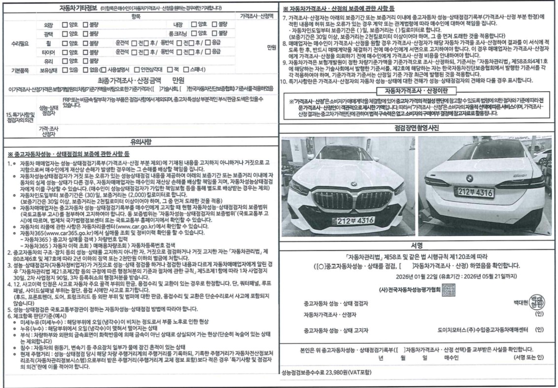 Детальное состояние автомобиля