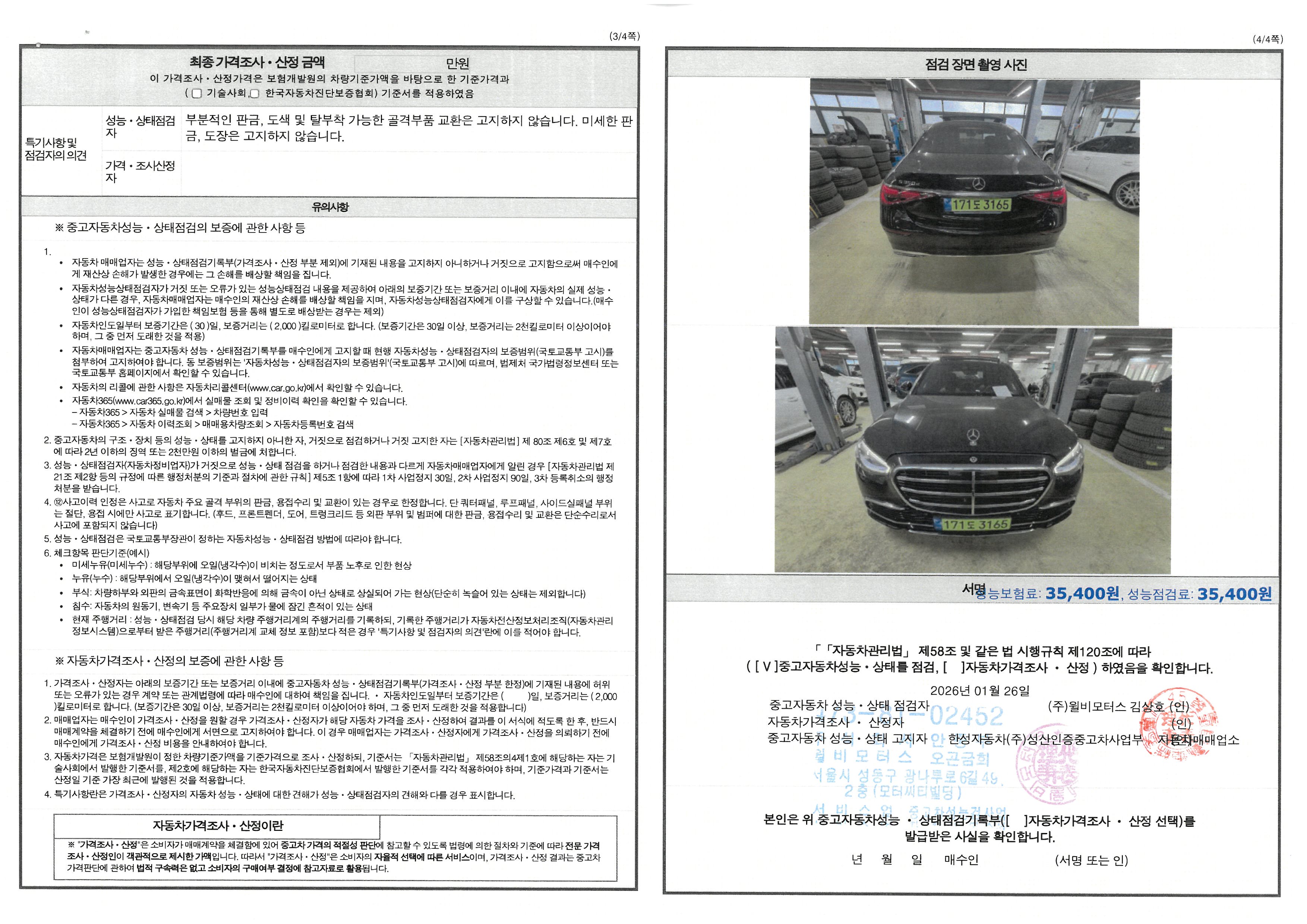 Фотографии, сделанные во время проверки, подписи