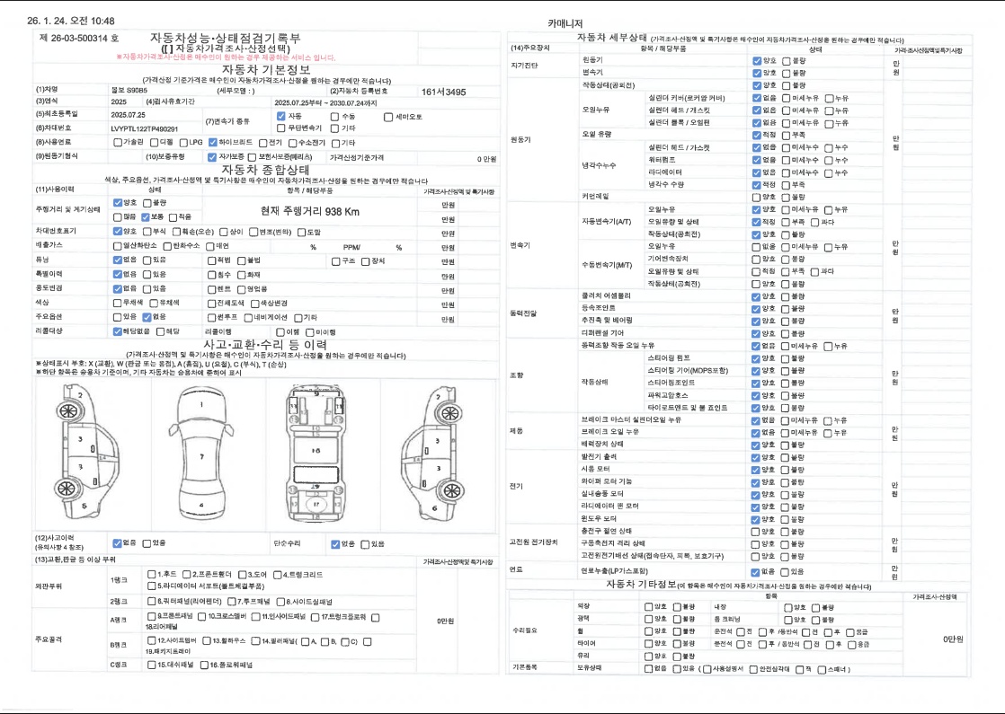 Основная информация и общее состояние / история аварий и ремонтов