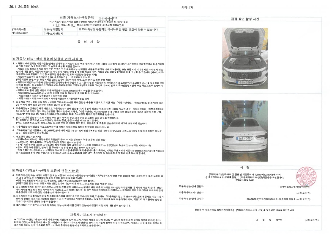 Детальное состояние автомобиля