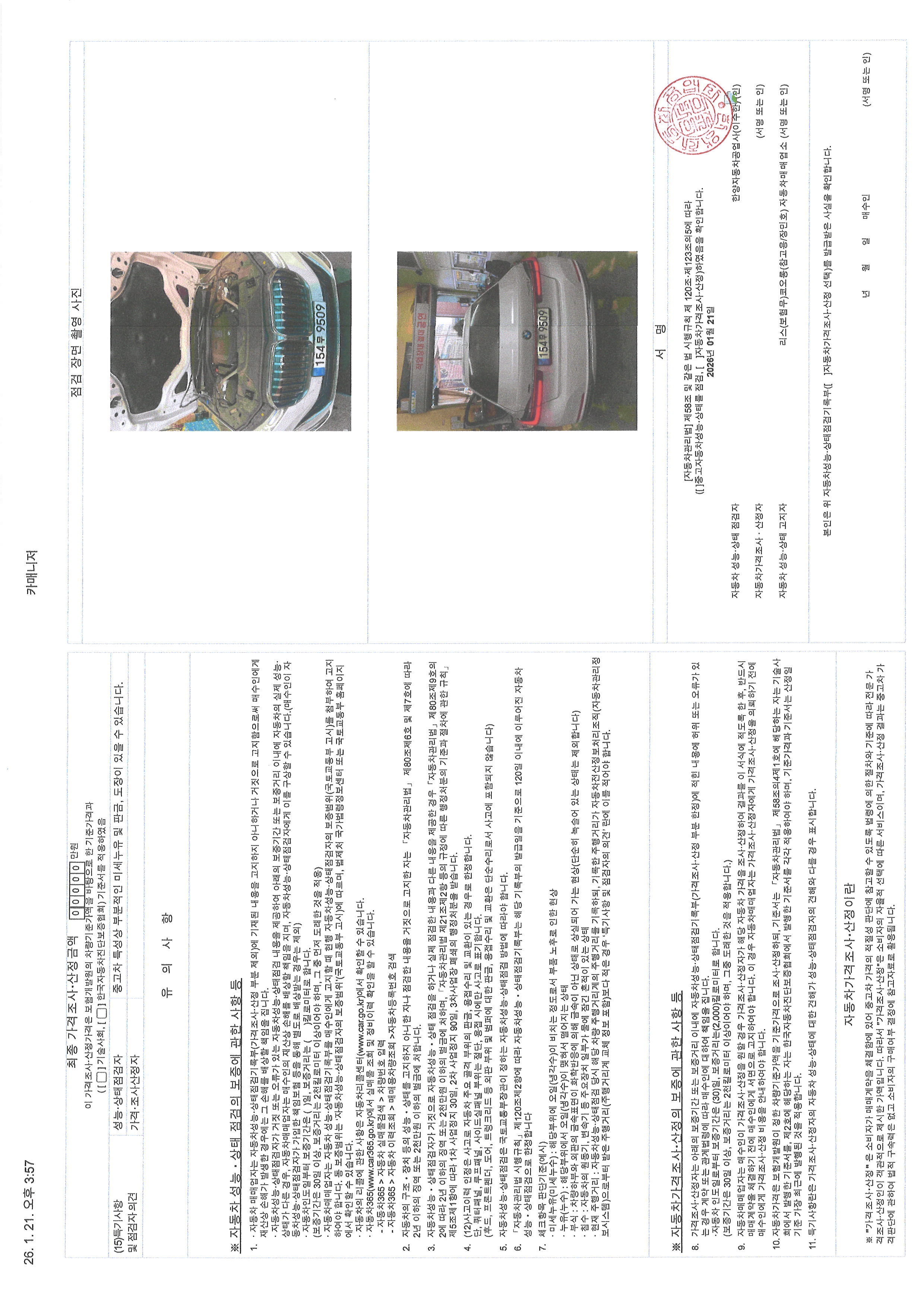 Детальное состояние автомобиля