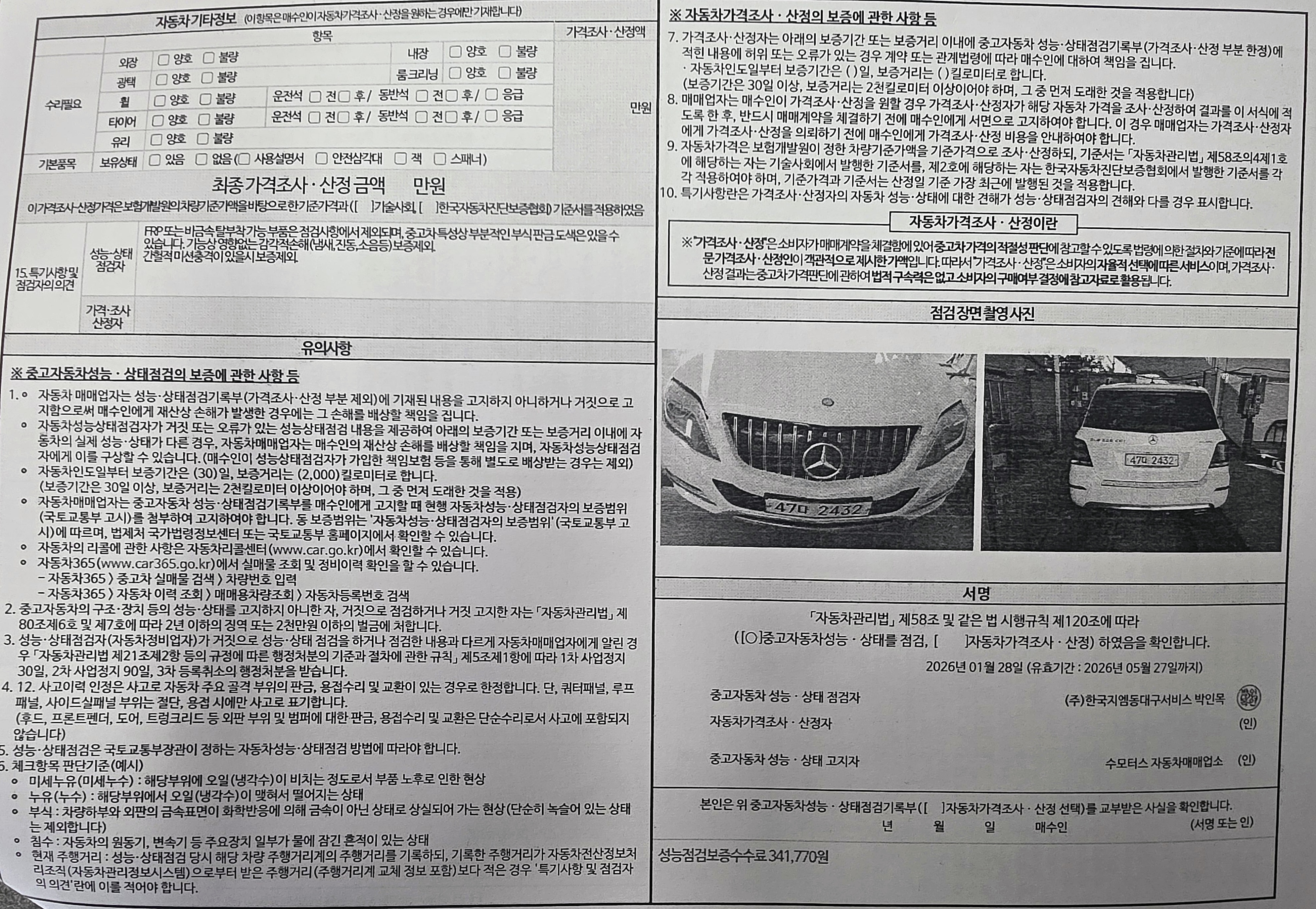 Детальное состояние автомобиля