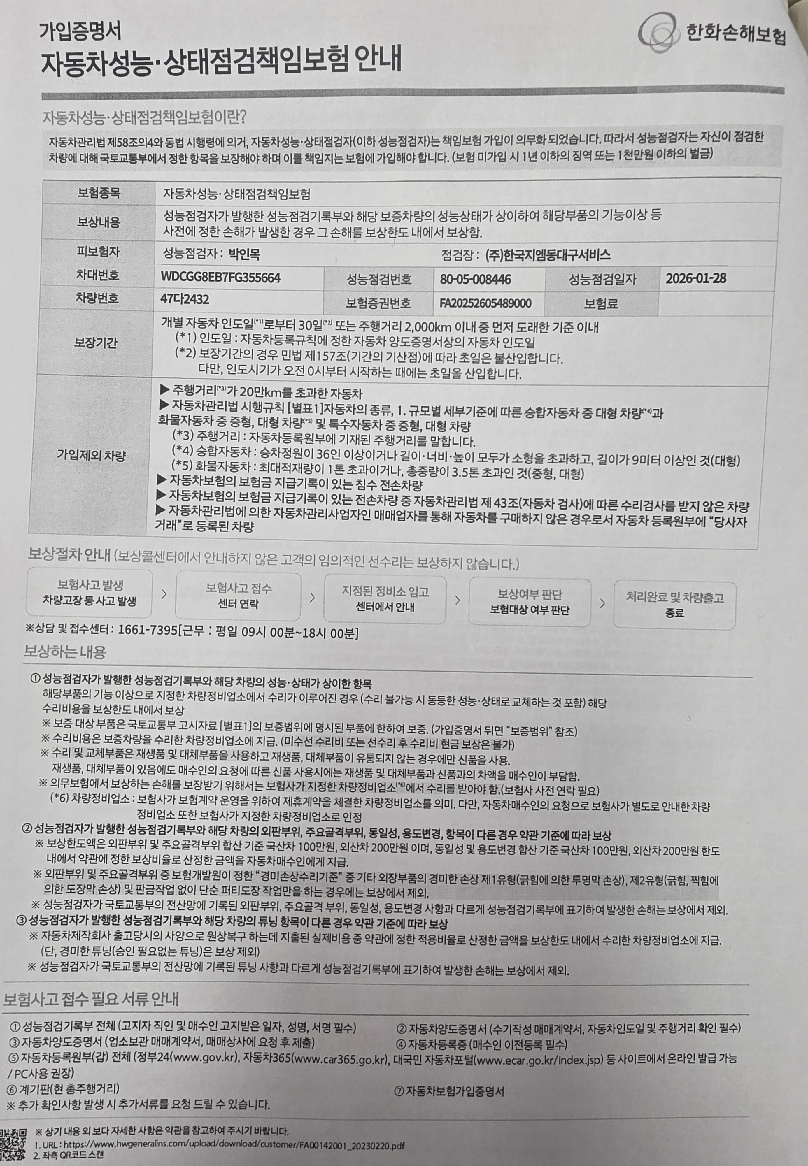 Подробное состояние автомобиля и другая информация