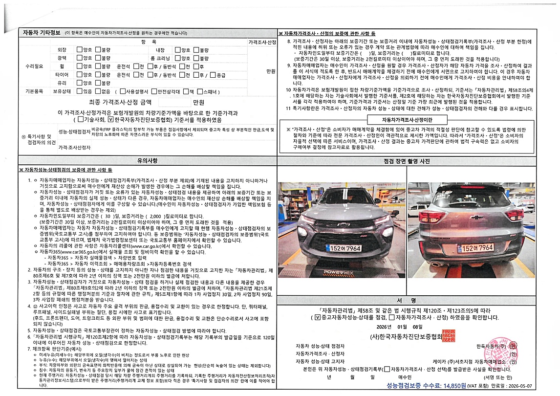 Детальное состояние автомобиля