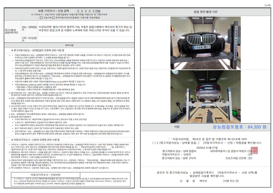 Детальное состояние автомобиля