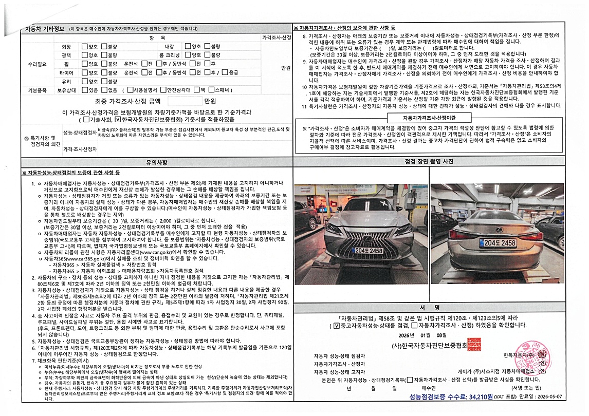 Детальное состояние автомобиля