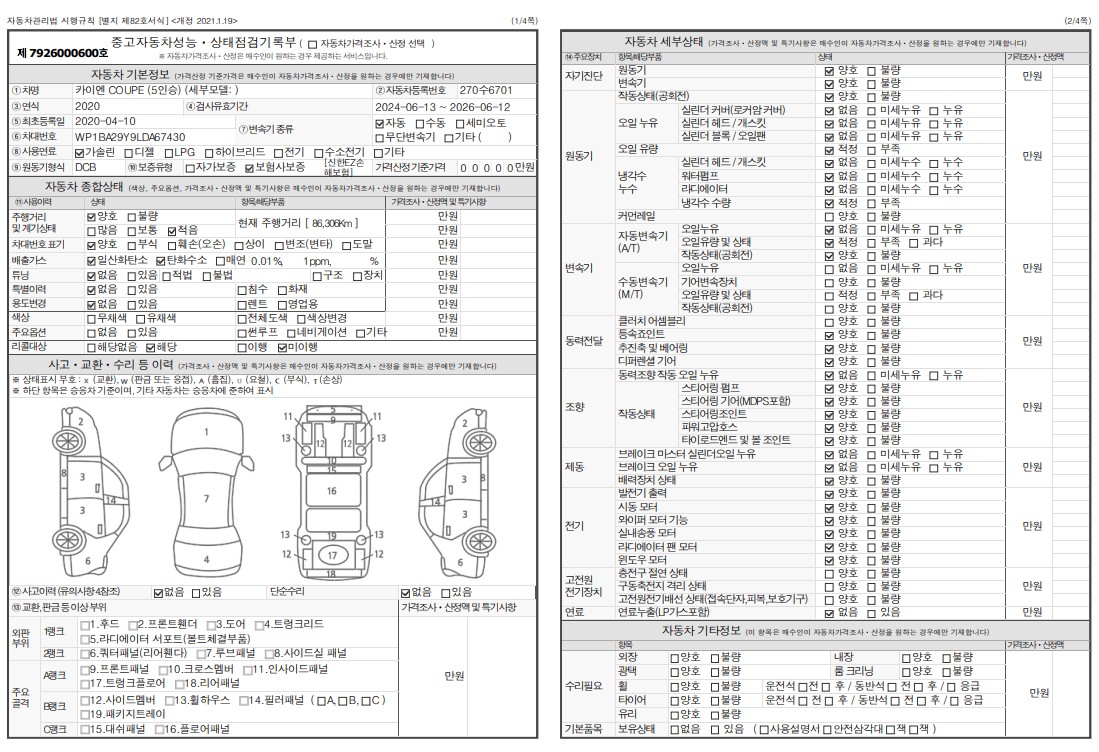 Основная информация и общее состояние / история аварий и ремонтов
