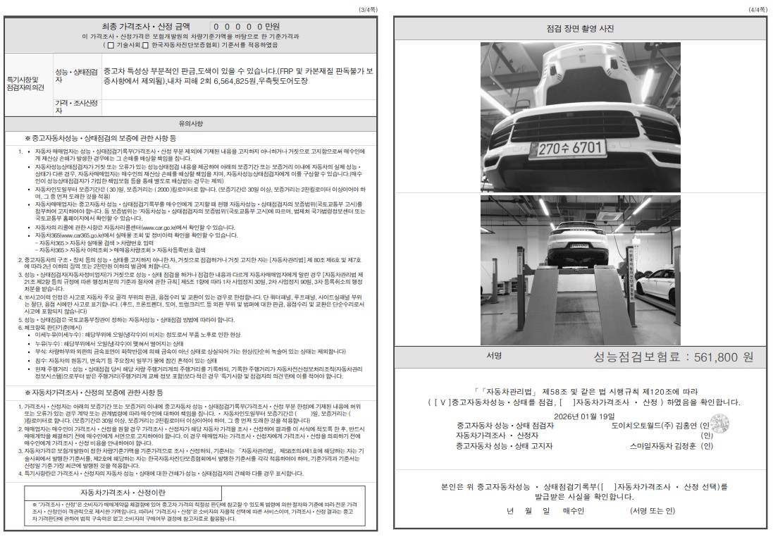 Детальное состояние автомобиля