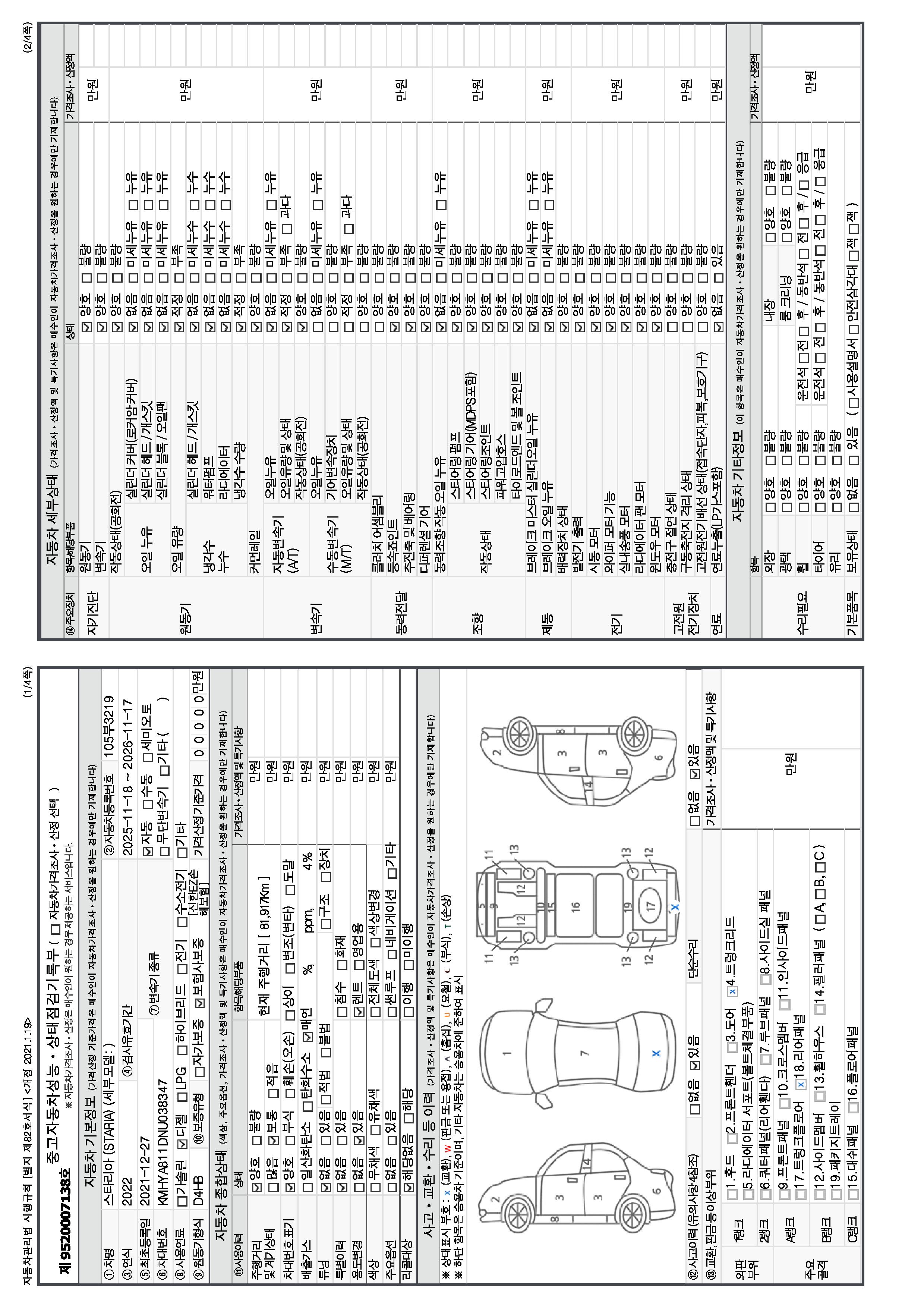 Основная информация и общее состояние / история аварий и ремонтов