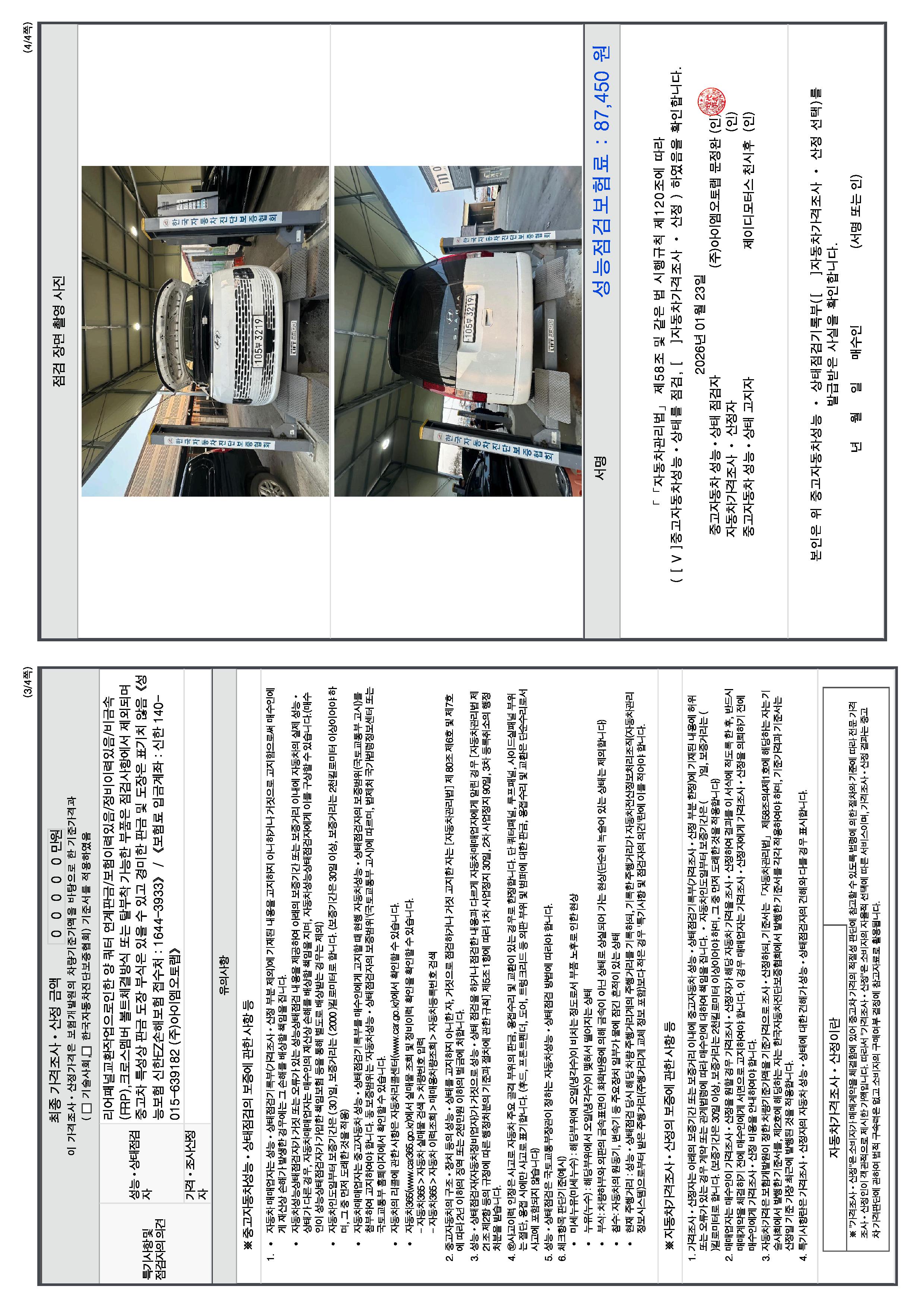 Детальное состояние автомобиля