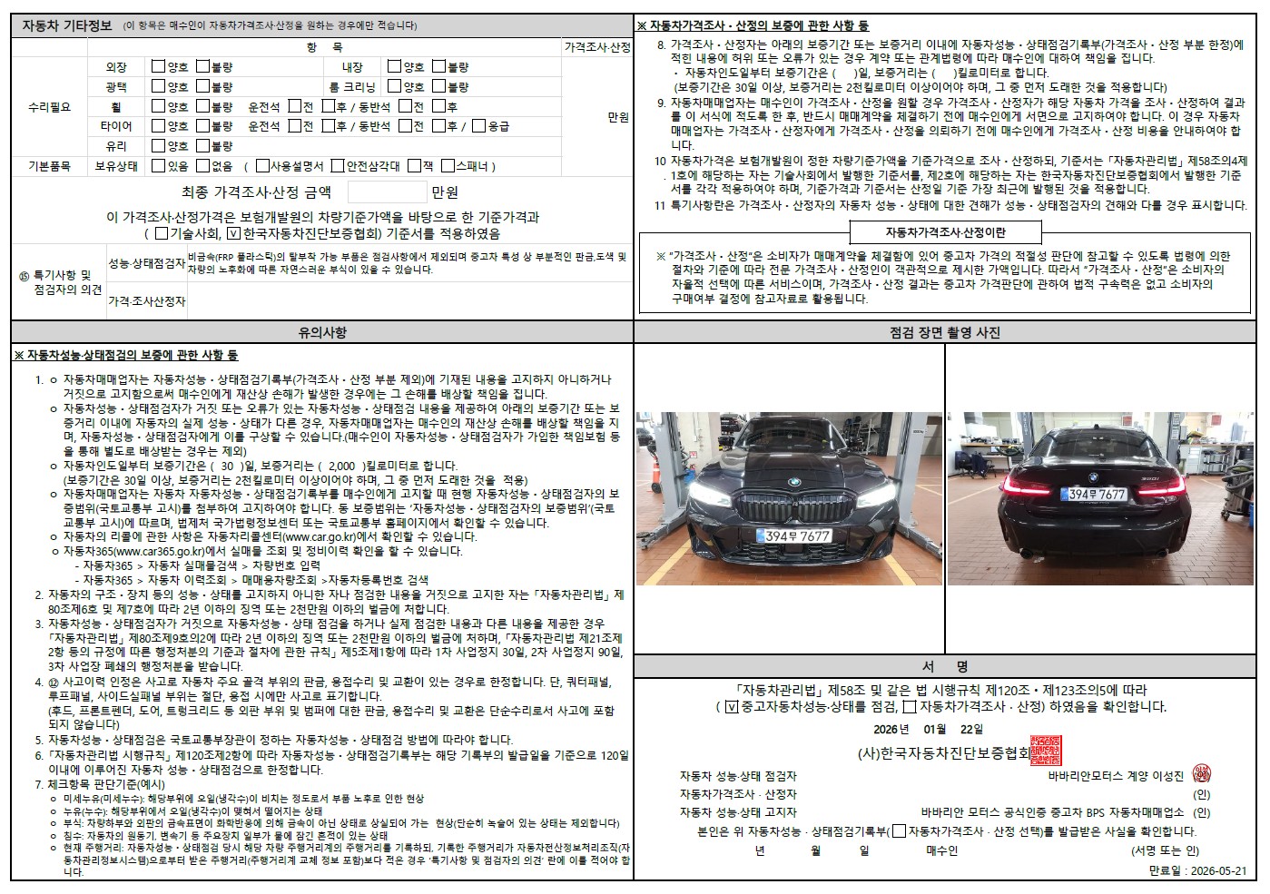 Детальное состояние автомобиля
