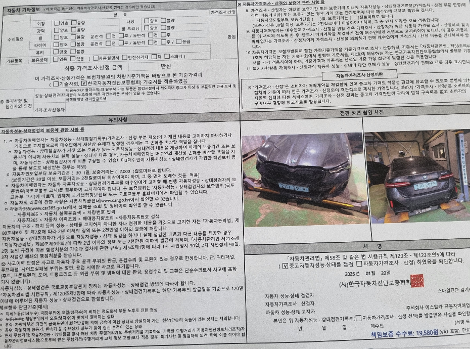 Детальное состояние автомобиля