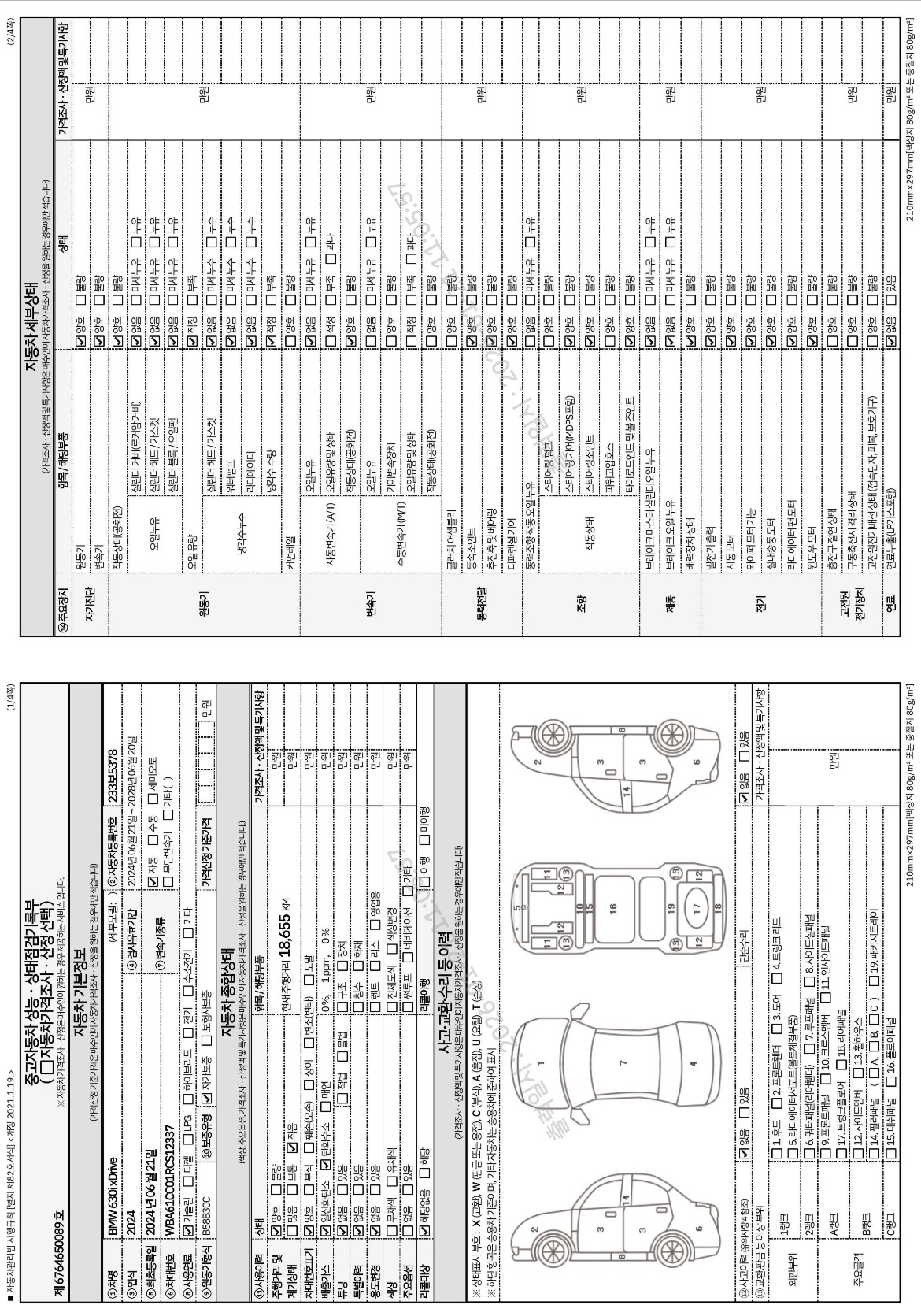Основная информация и общее состояние / история аварий и ремонтов