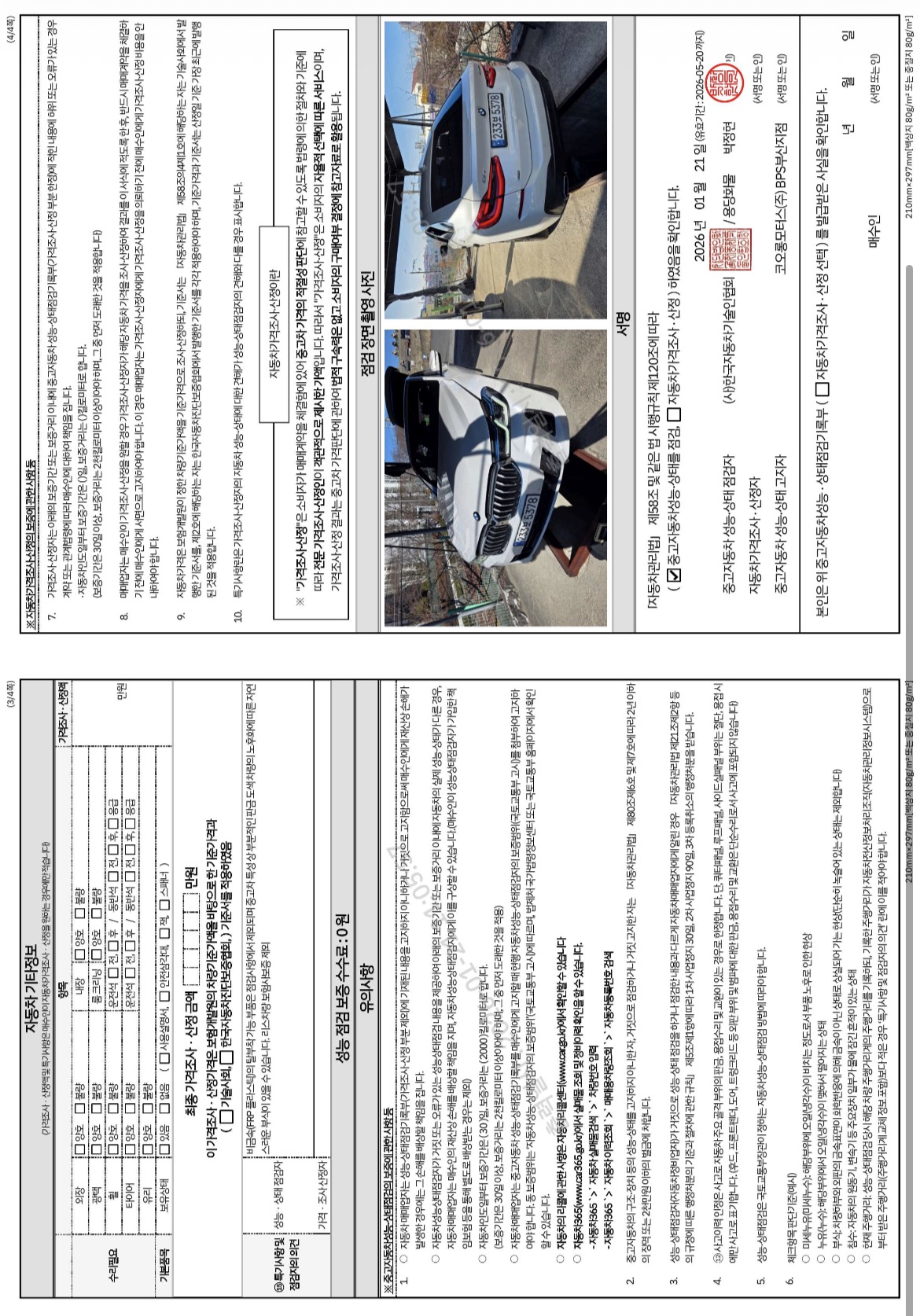 Детальное состояние автомобиля