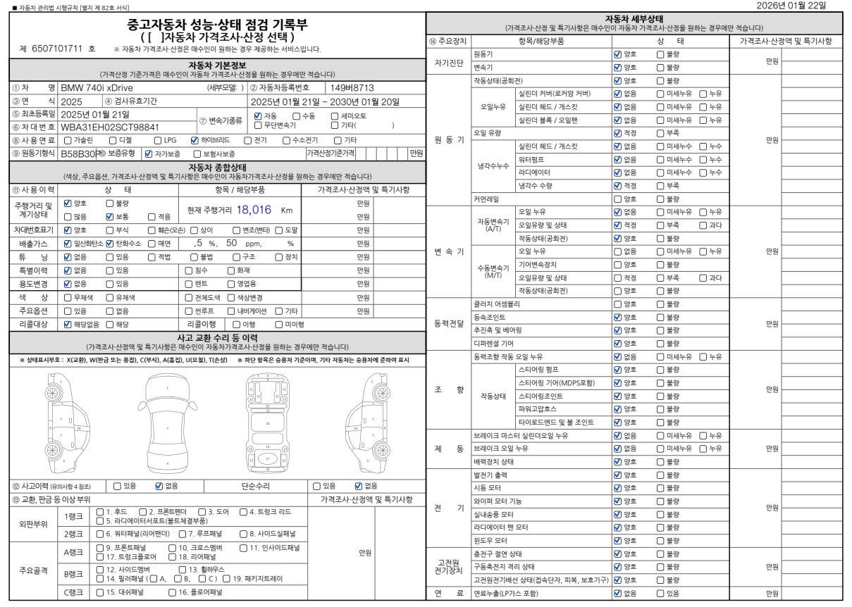 Основная информация и общее состояние / история аварий и ремонтов