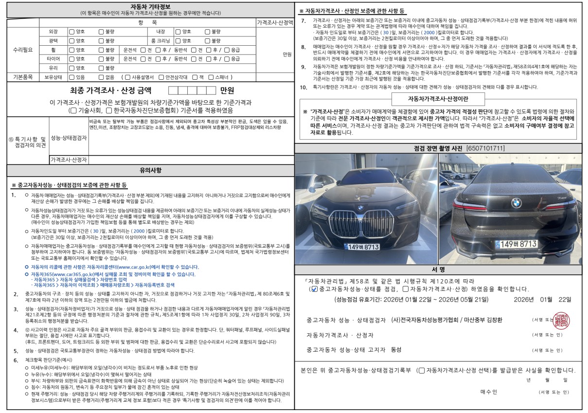 Детальное состояние автомобиля