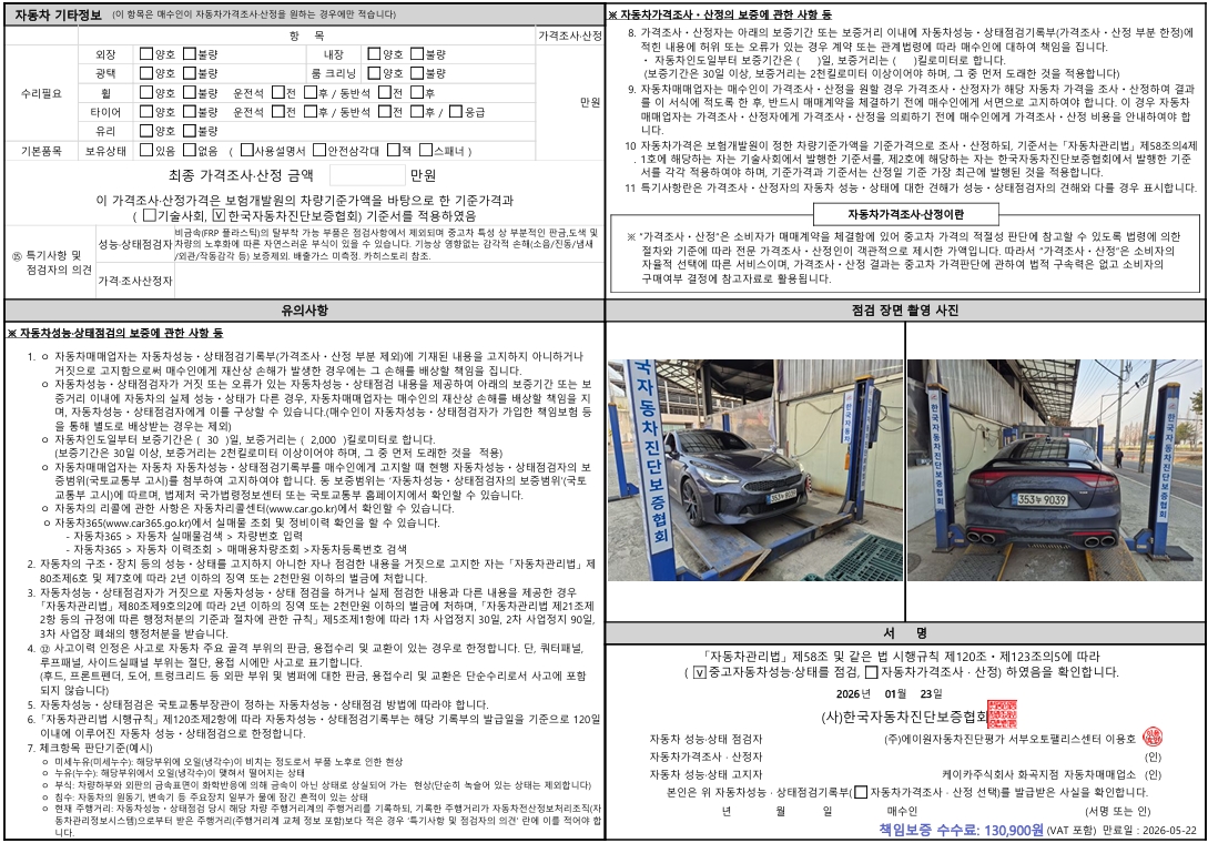Детальное состояние автомобиля