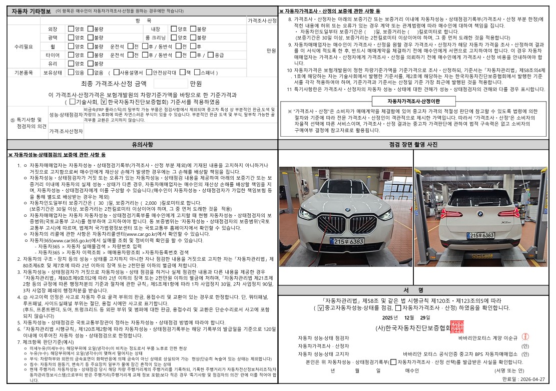 Детальное состояние автомобиля