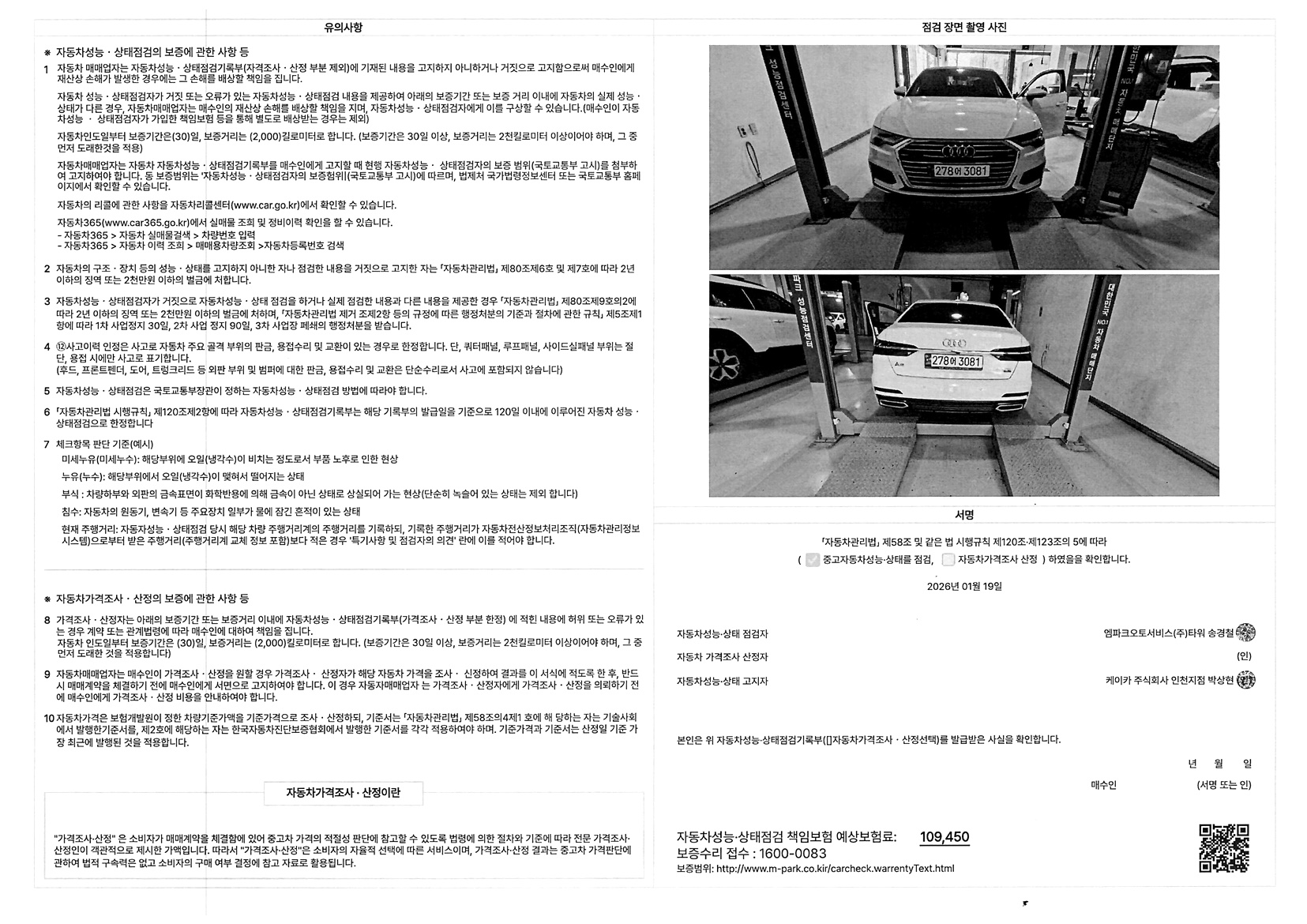 Детальное состояние автомобиля