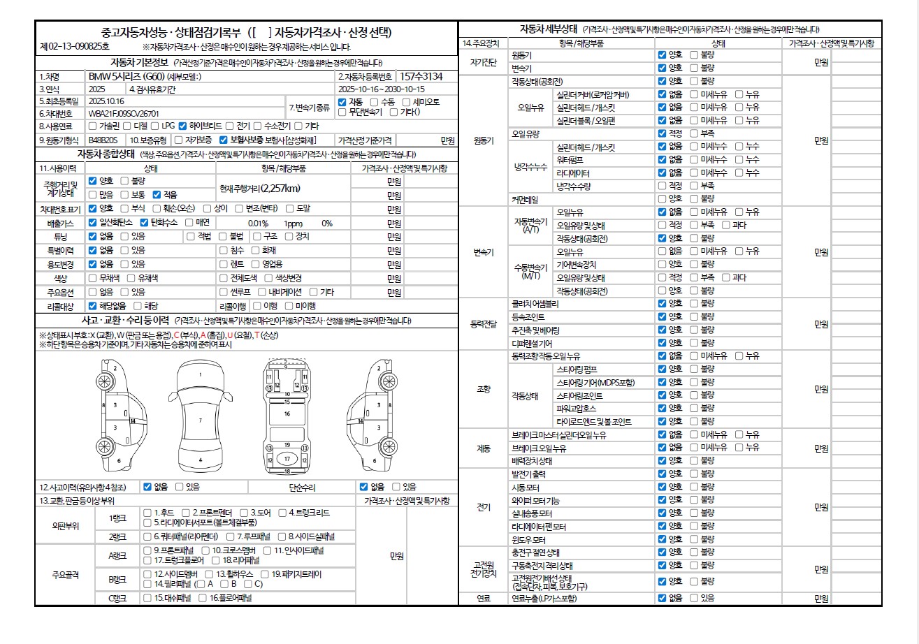 Основная информация и общее состояние / история аварий и ремонтов