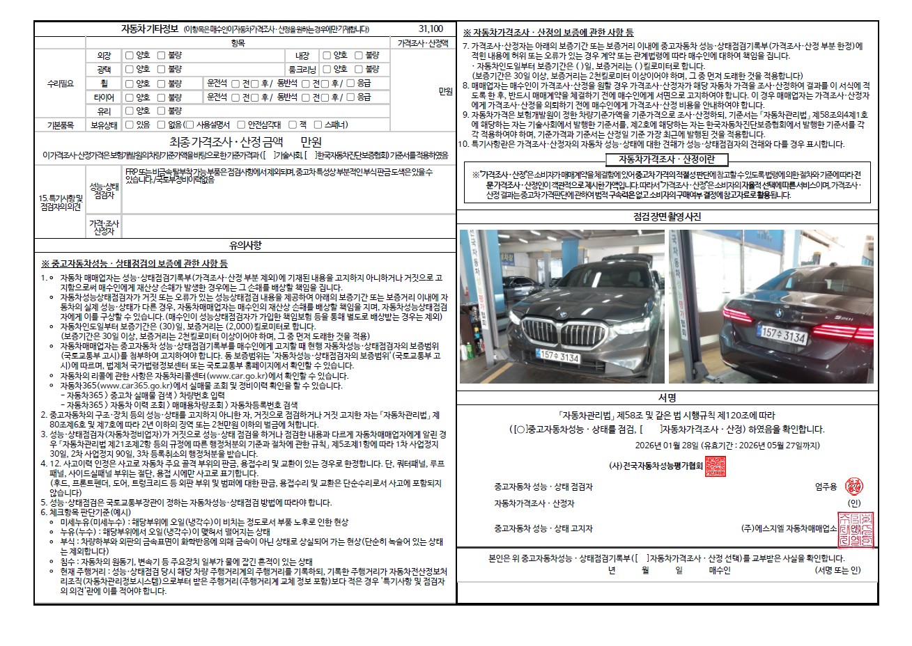 Детальное состояние автомобиля