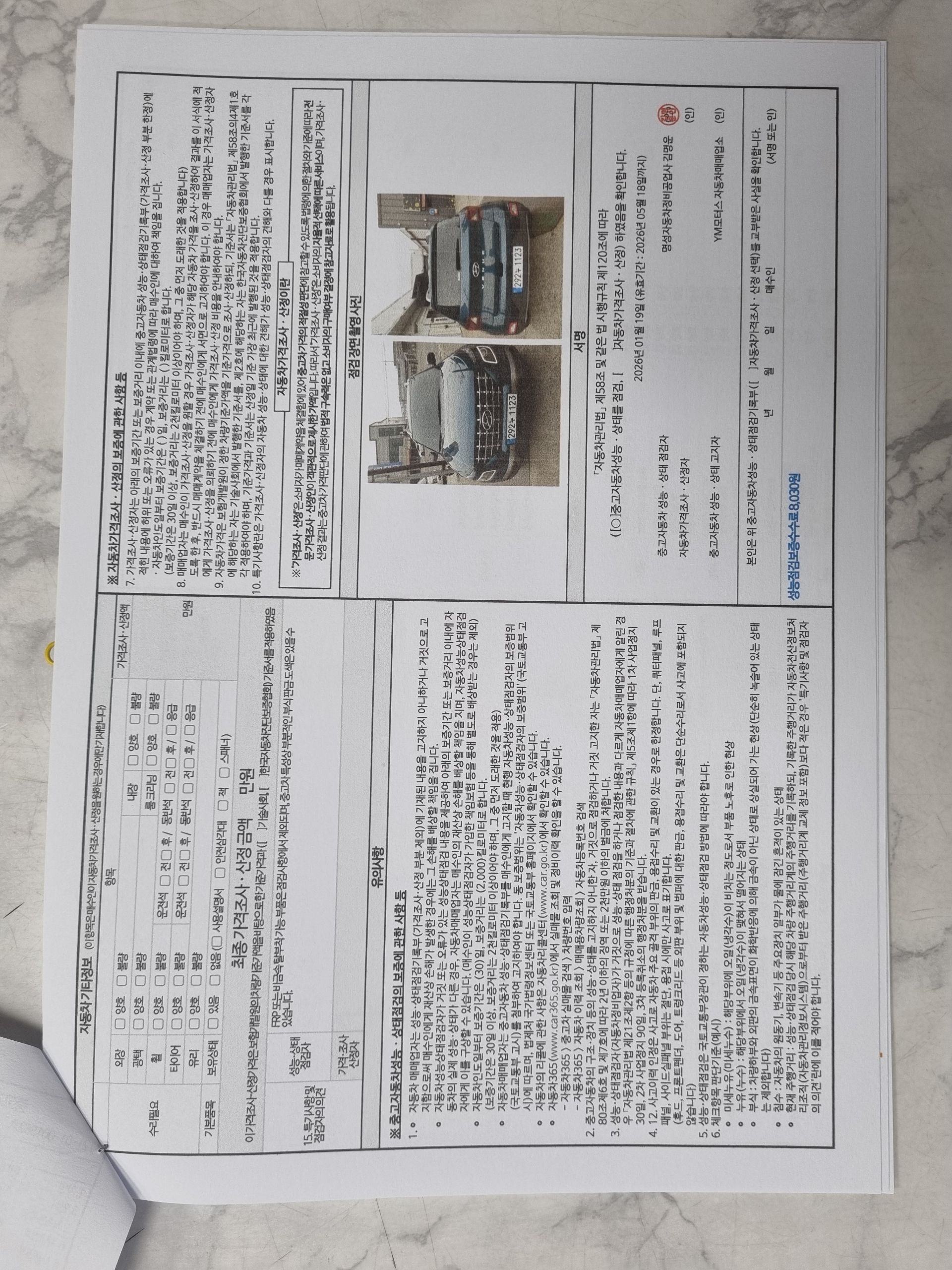 Детальное состояние автомобиля