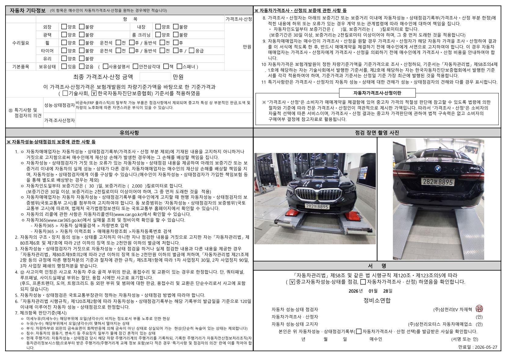 Детальное состояние автомобиля