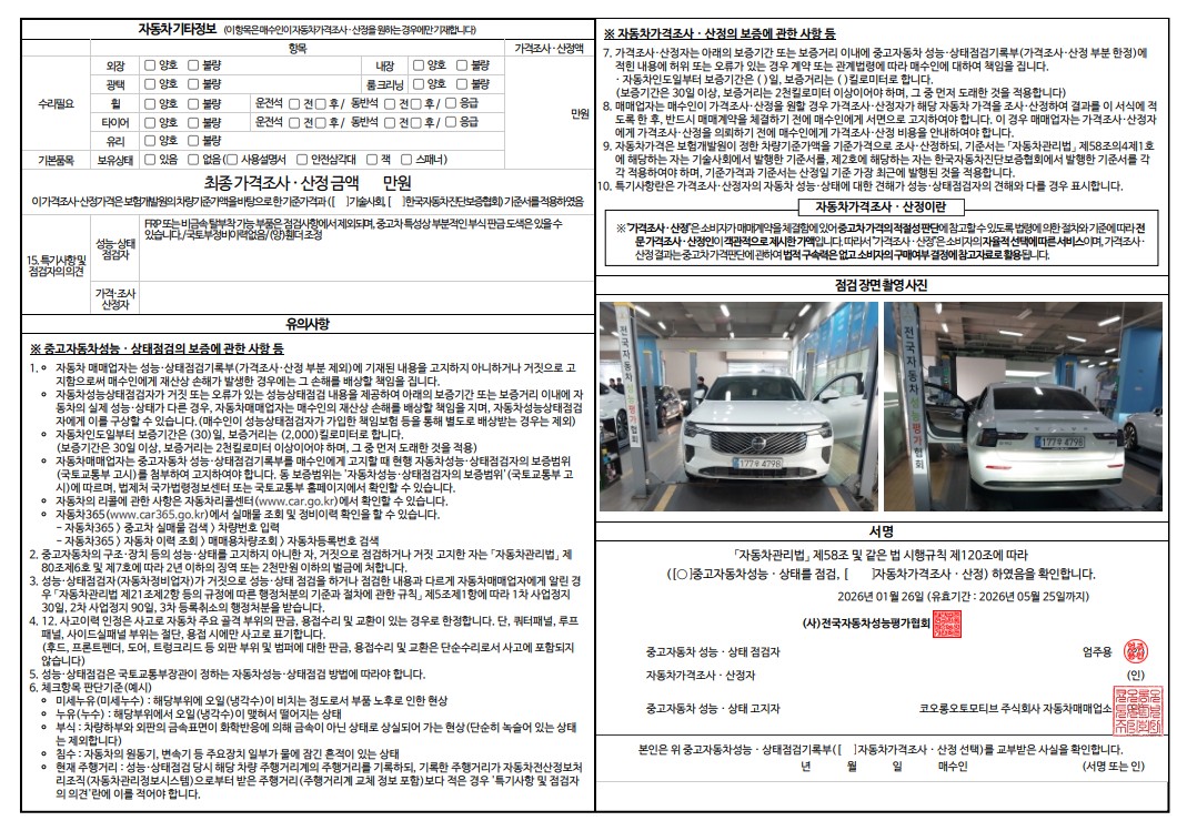 Детальное состояние автомобиля