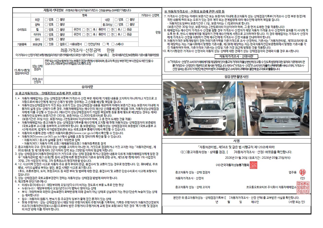 Фотографии, сделанные во время проверки, подписи
