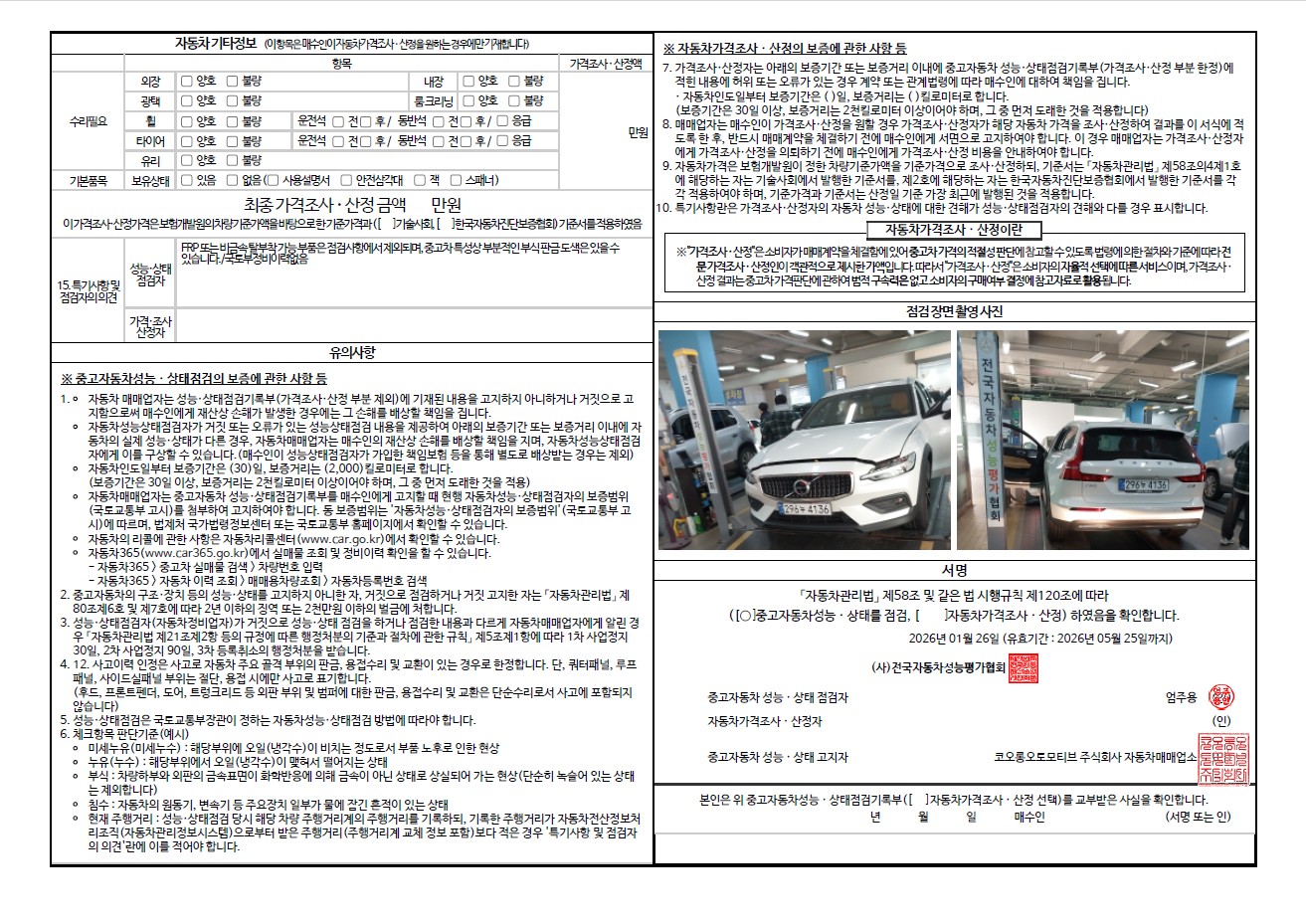 Фотографии, сделанные во время проверки, подписи