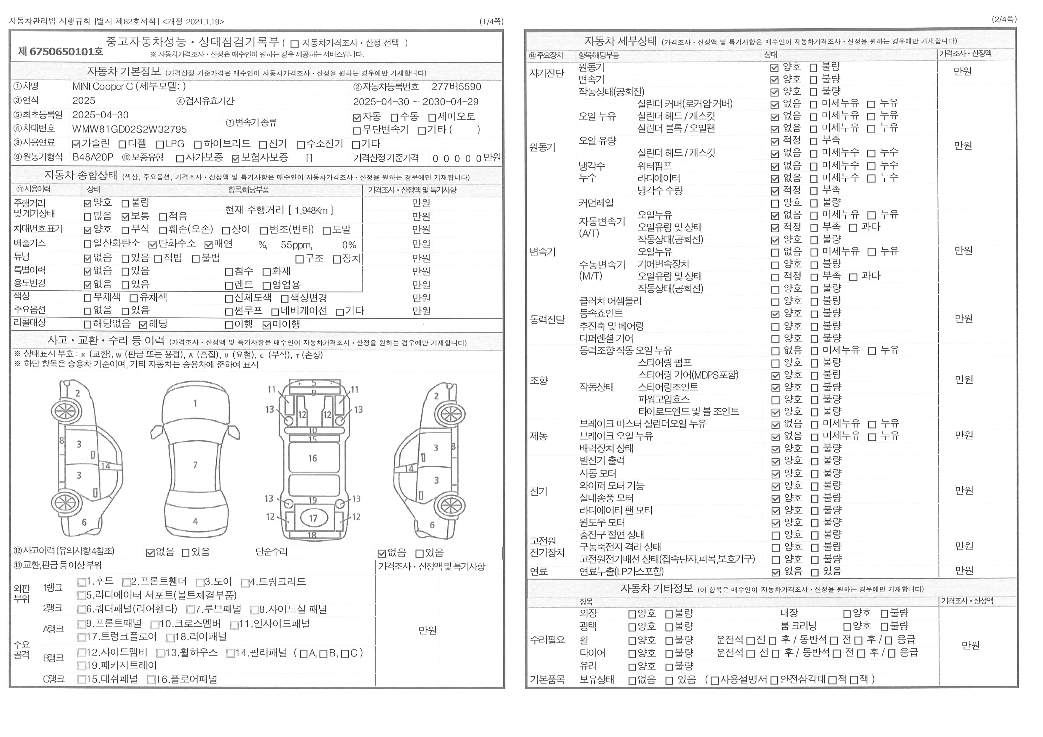 Основная информация и общее состояние / история аварий и ремонтов