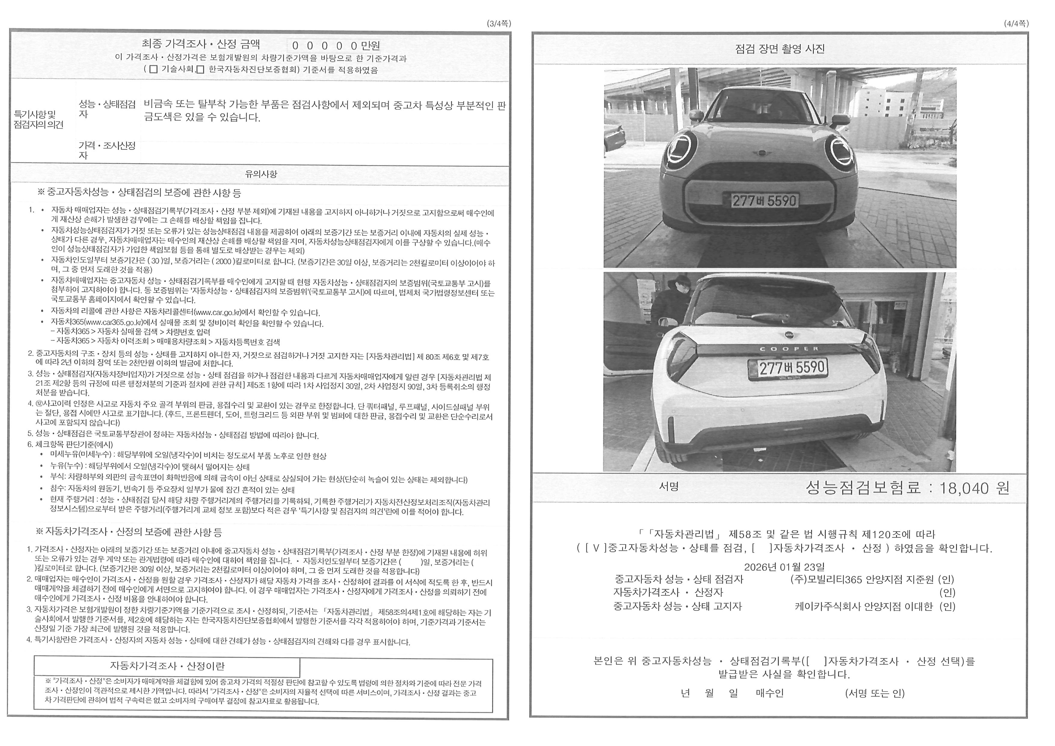 Детальное состояние автомобиля