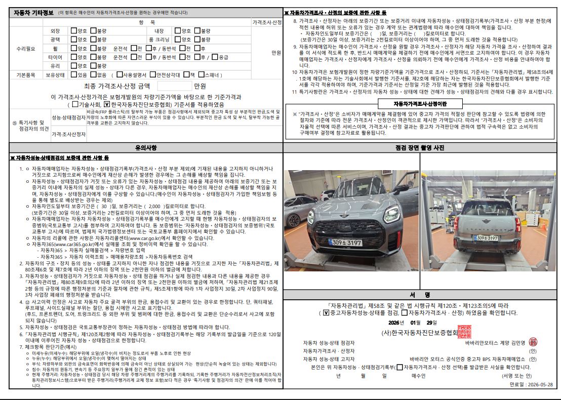Детальное состояние автомобиля