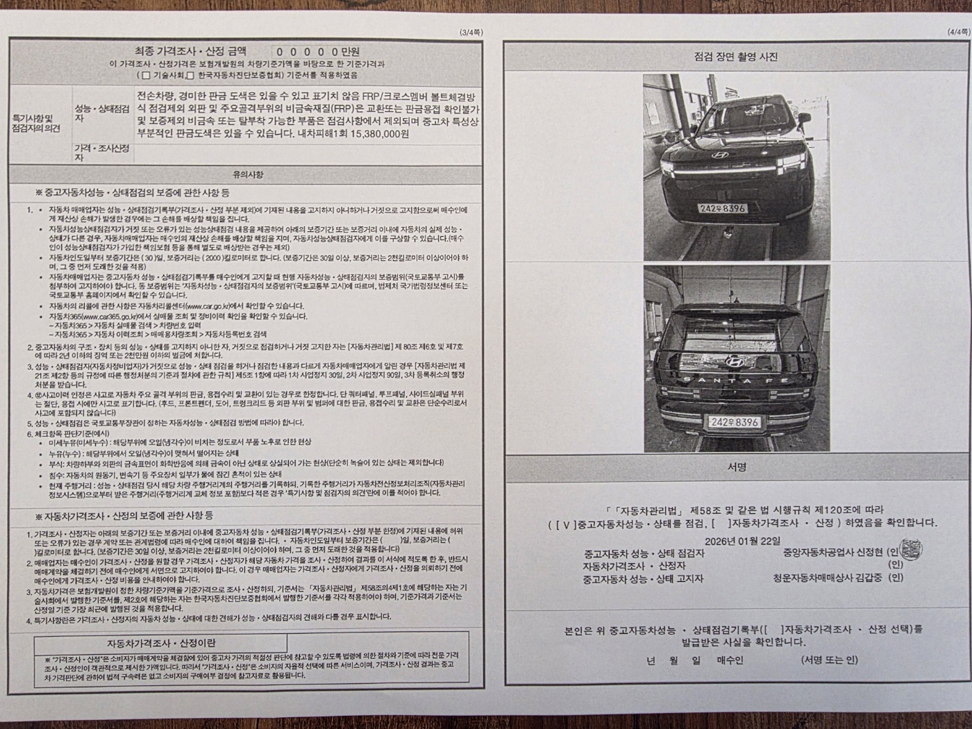 Детальное состояние автомобиля