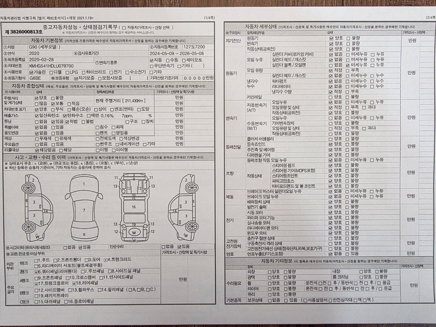 Основная информация и общее состояние / история аварий и ремонтов