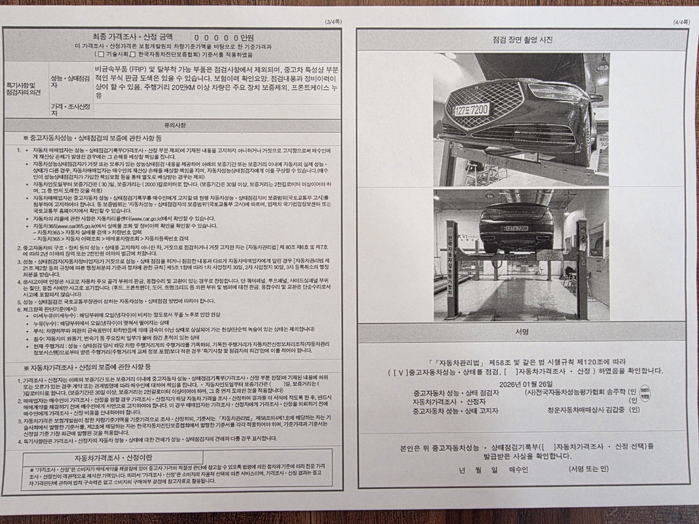 Детальное состояние автомобиля