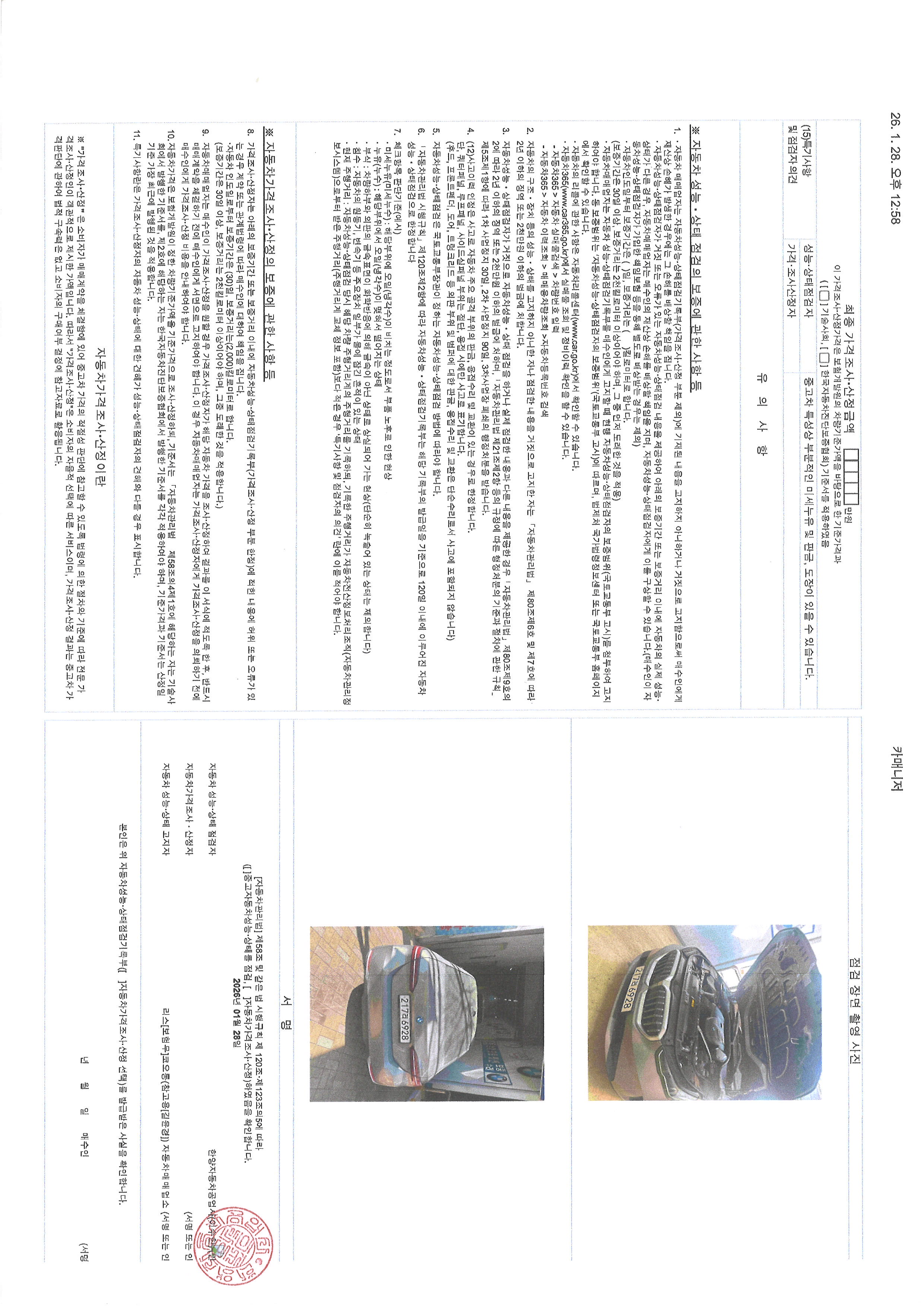 Детальное состояние автомобиля