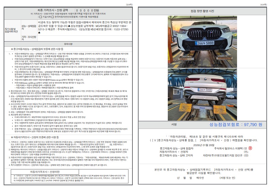 Детальное состояние автомобиля