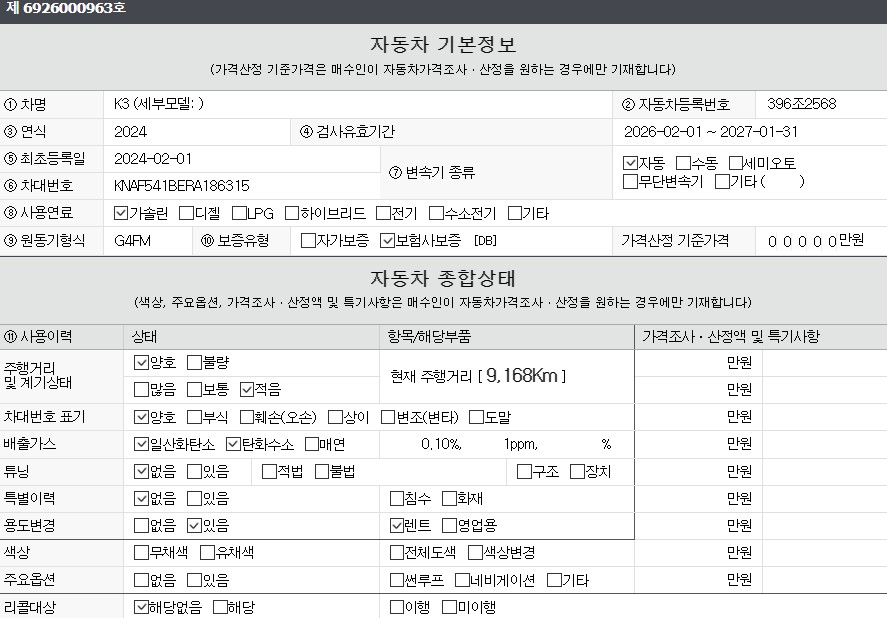 Основная информация и общее состояние / история аварий и ремонтов