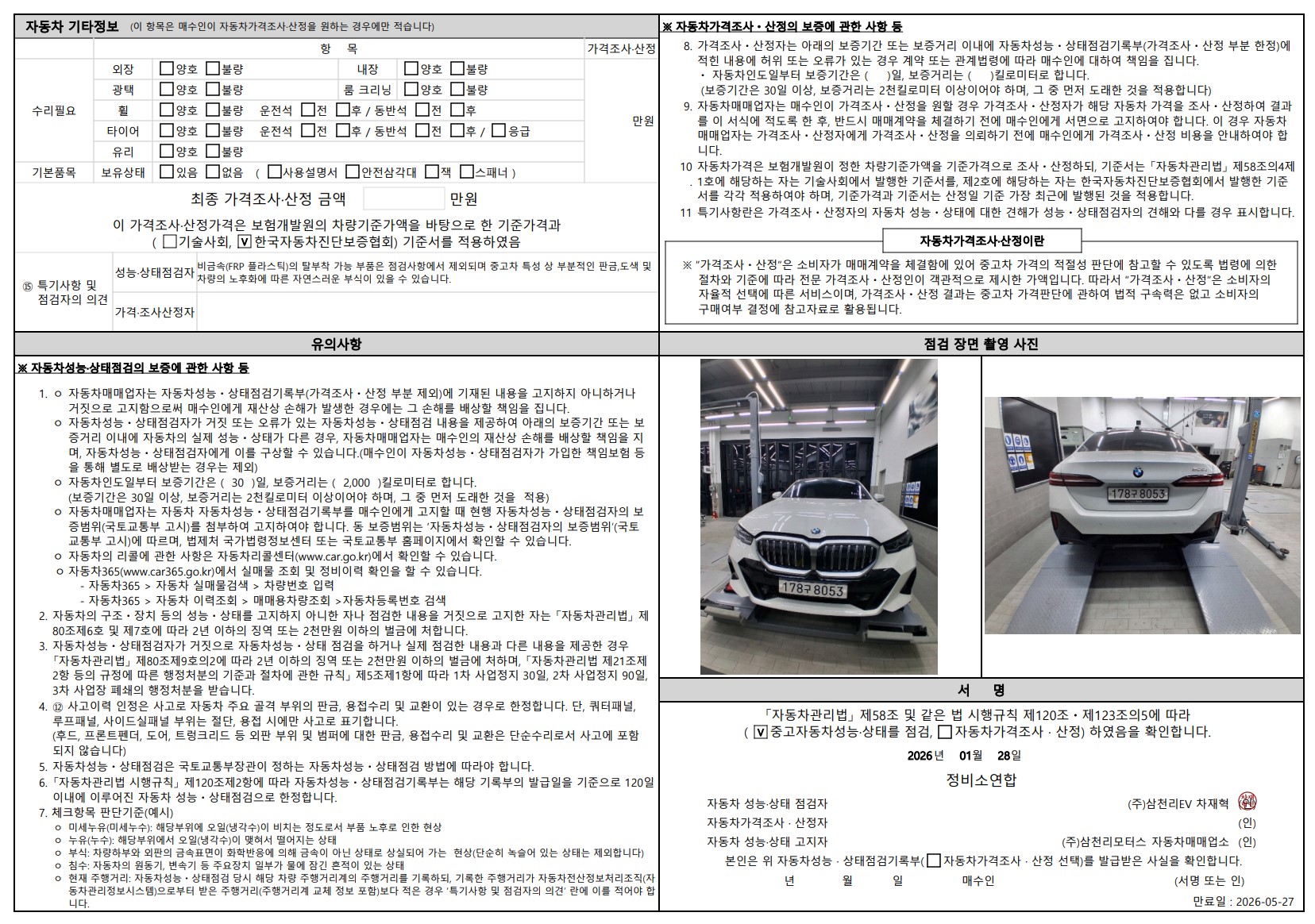 Фотографии, сделанные во время проверки, подписи
