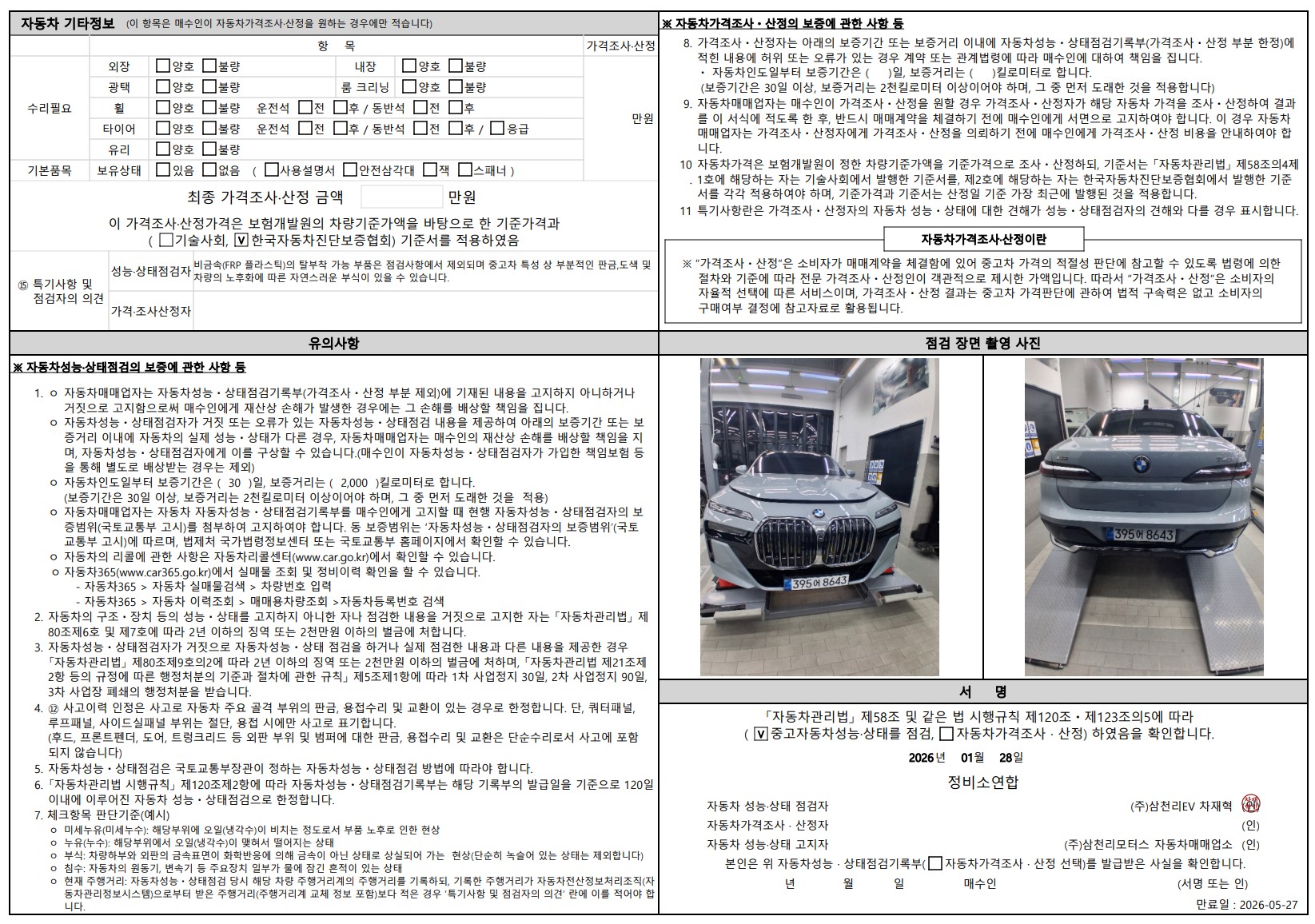 Фотографии, сделанные во время проверки, подписи